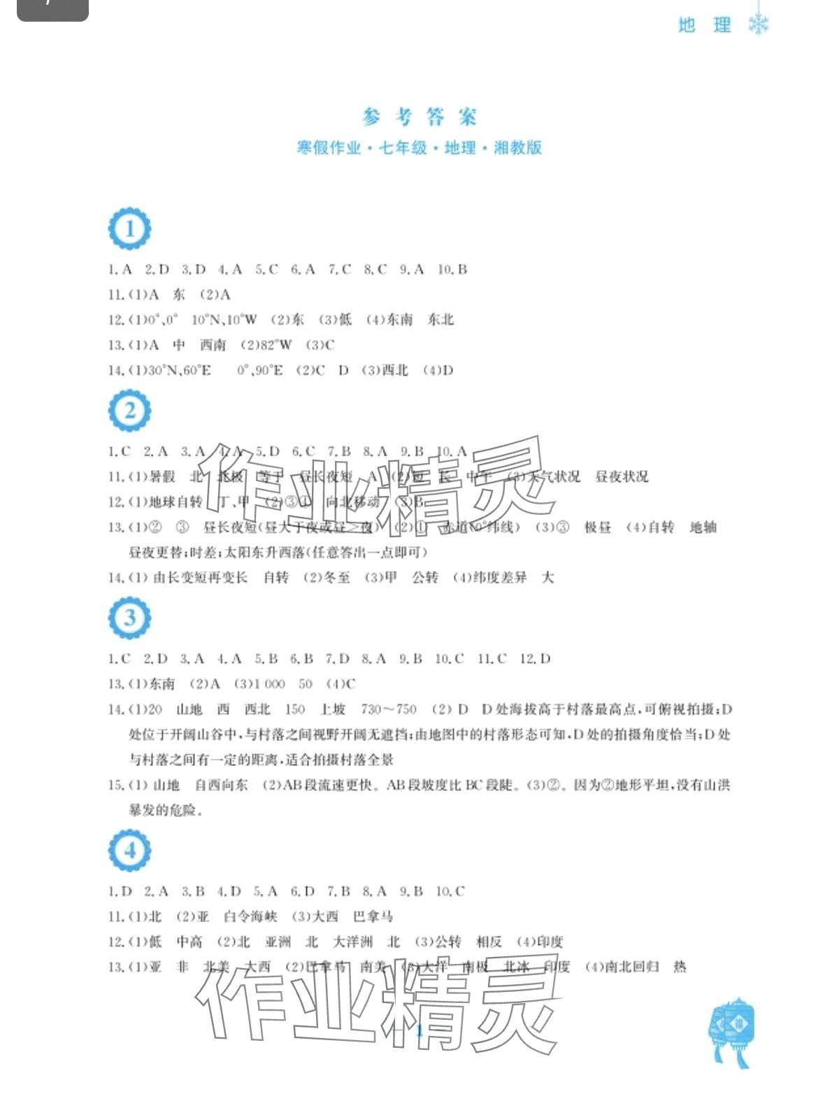2024年寒假作業(yè)安徽教育出版社七年級(jí)地理湘教版 第1頁(yè)