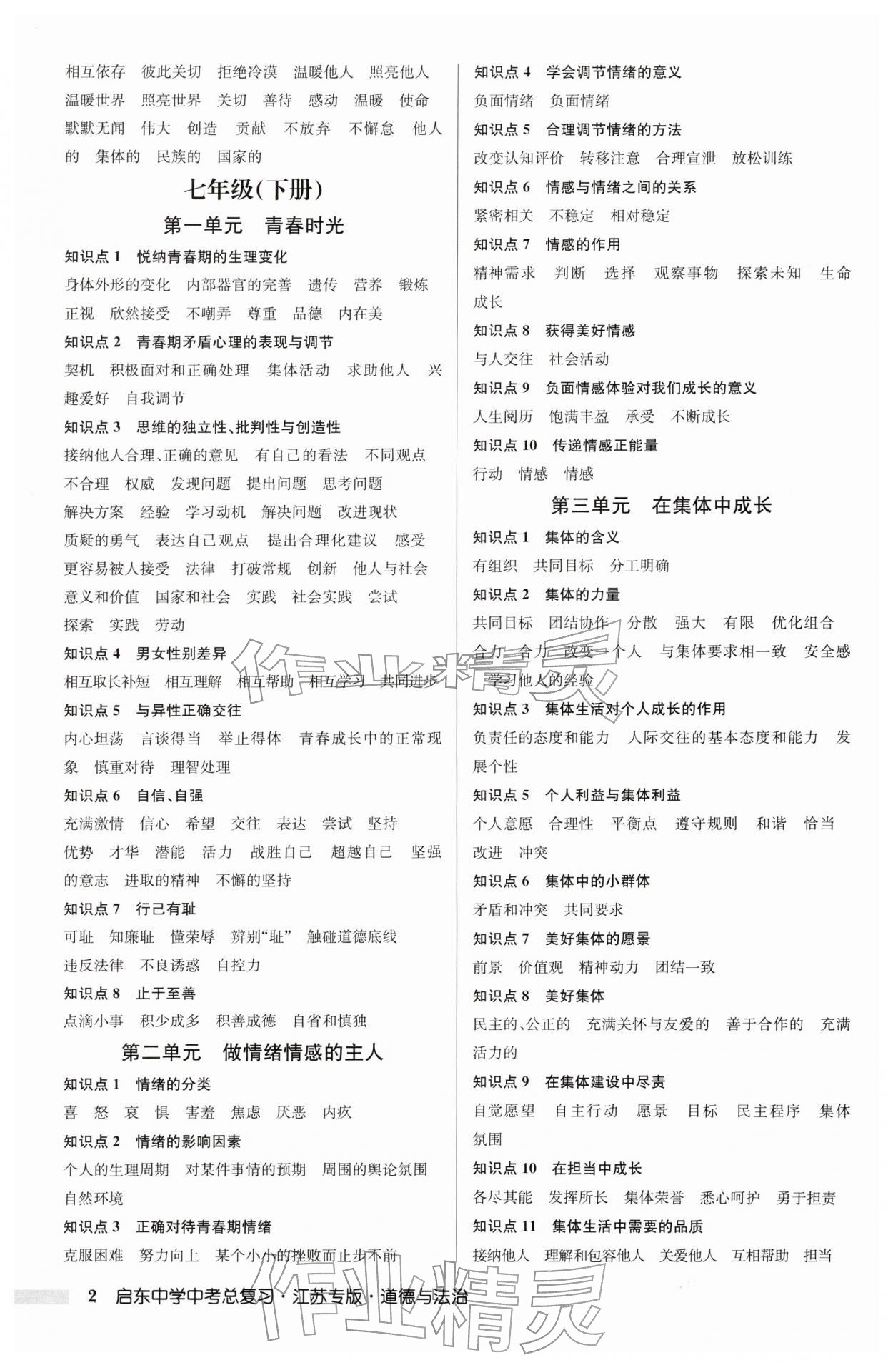 2026年启东中学中考总复习道德与法治中考江苏专版&nbsp;第2页