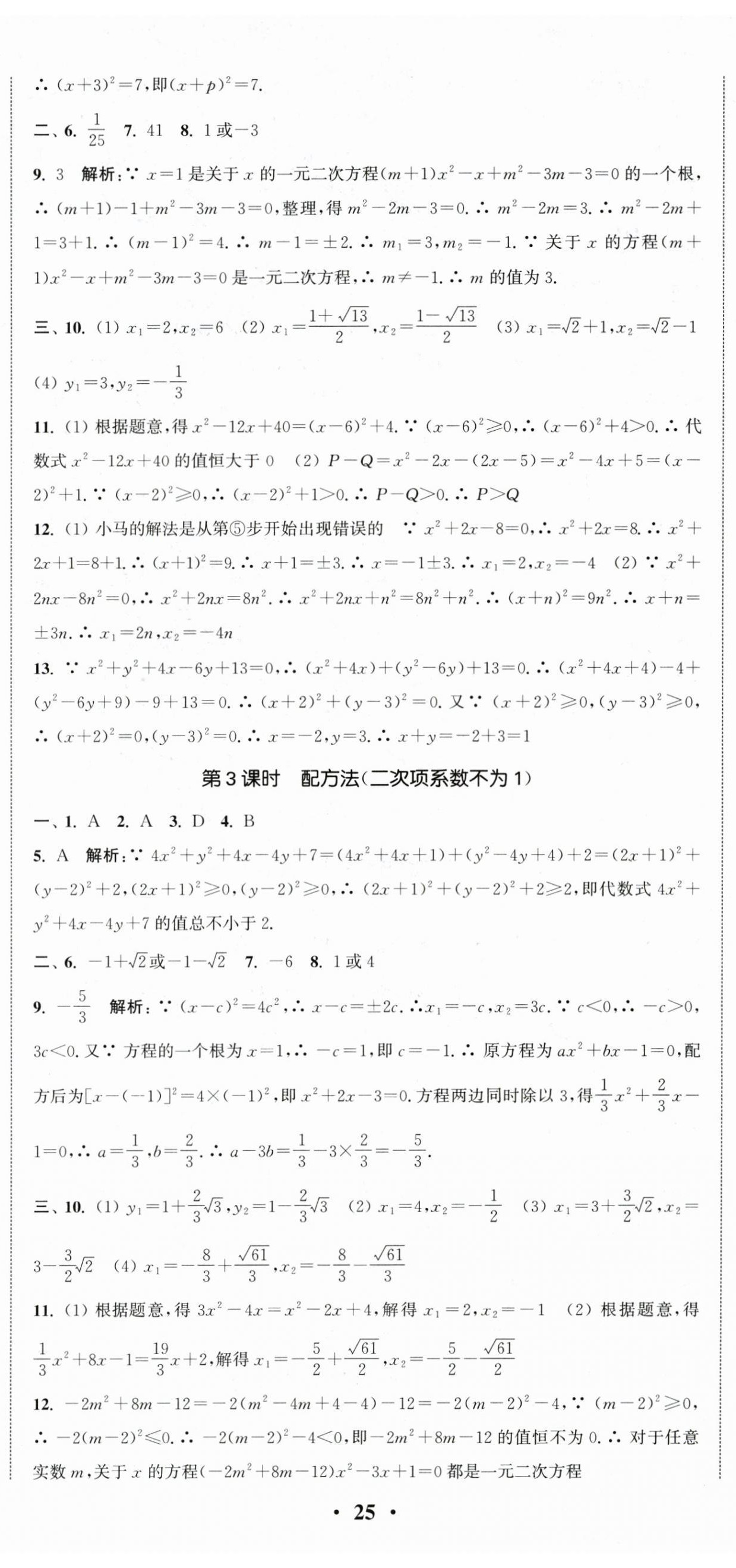 2025年通城学典活页检测九年级数学上册苏科版 第2页