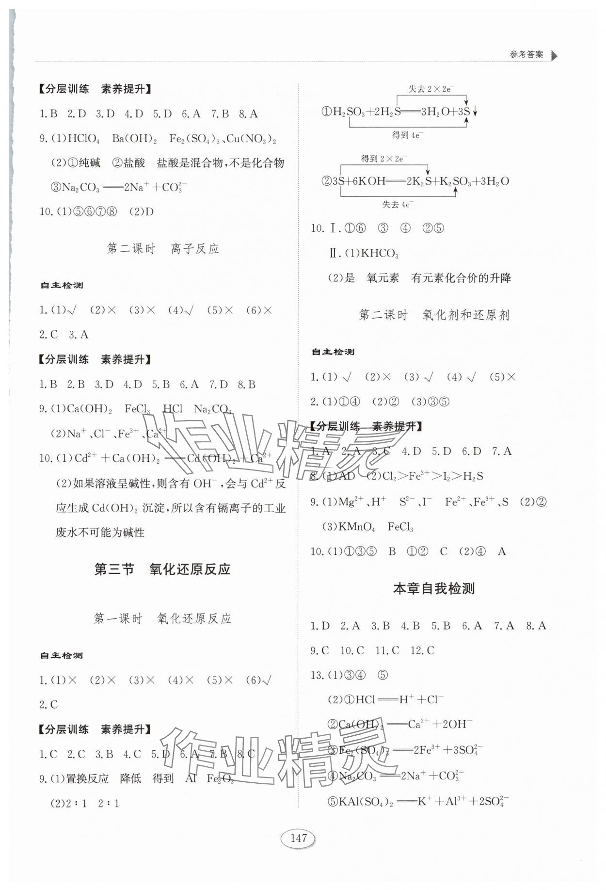 2024年高中同步練習冊化學必修第一冊人教版山東科學技術出版社 參考答案第2頁
