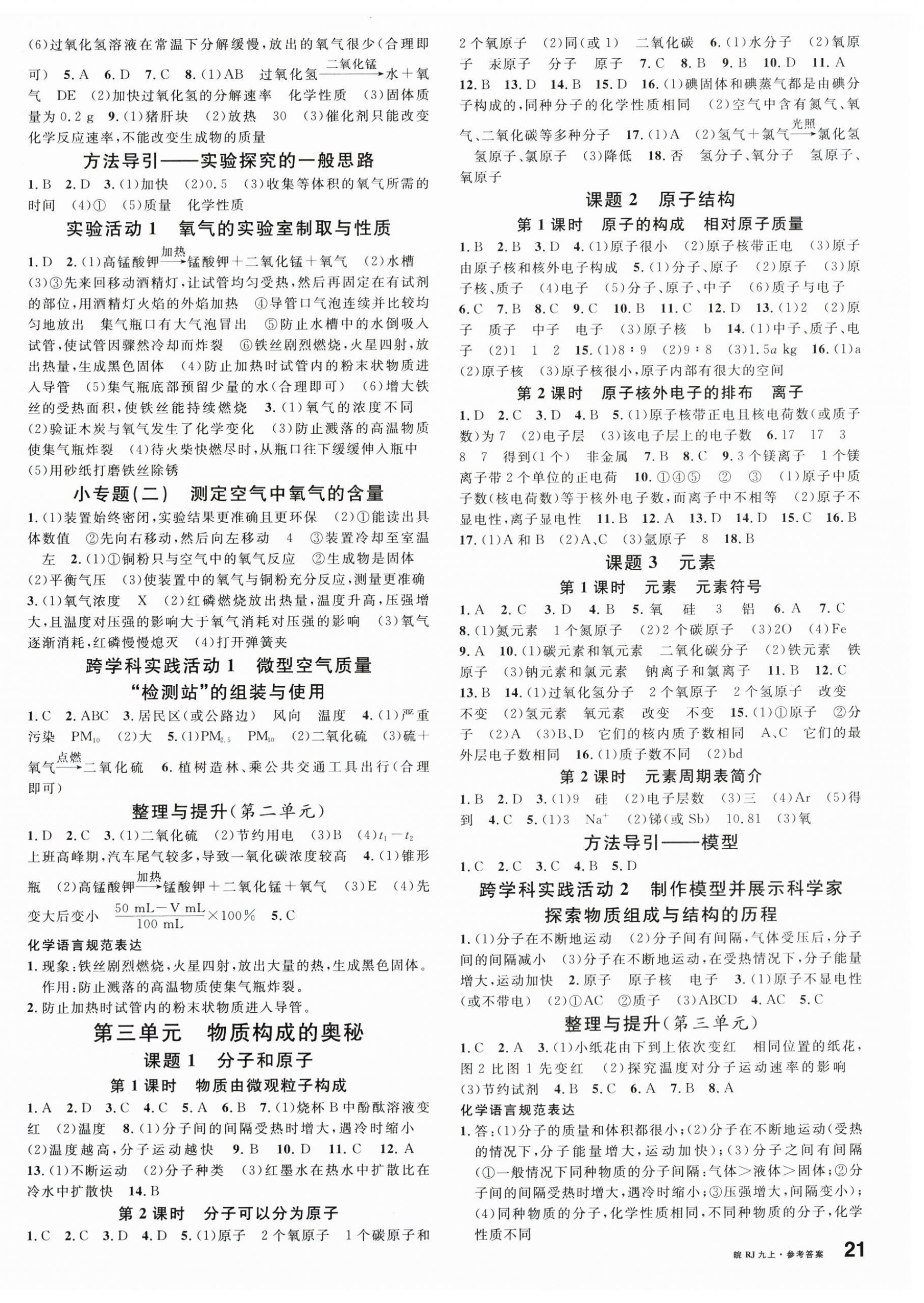 2025年名校课堂九年级化学上册人教版安徽专版 参考答案第2页