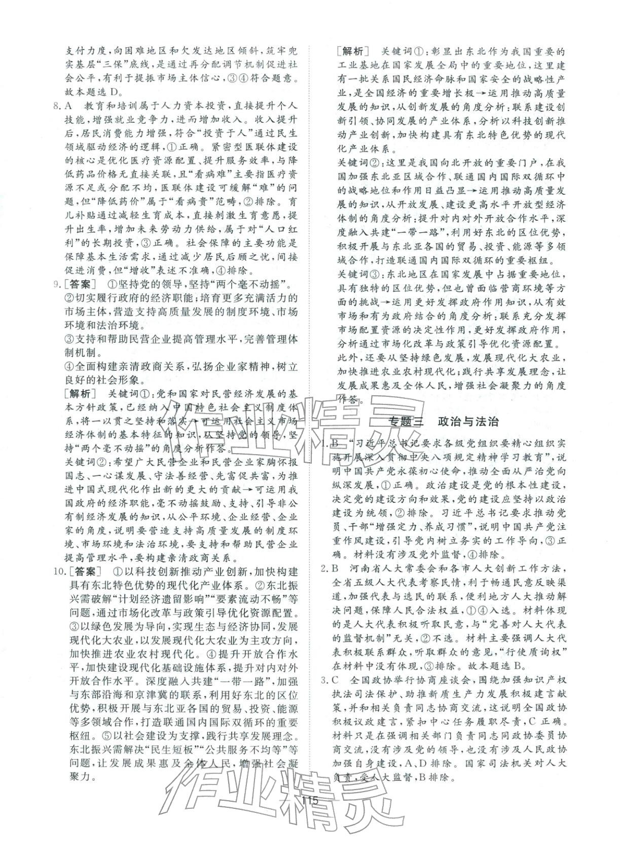 2026年一本密卷高考道德與法治&nbsp;第7頁