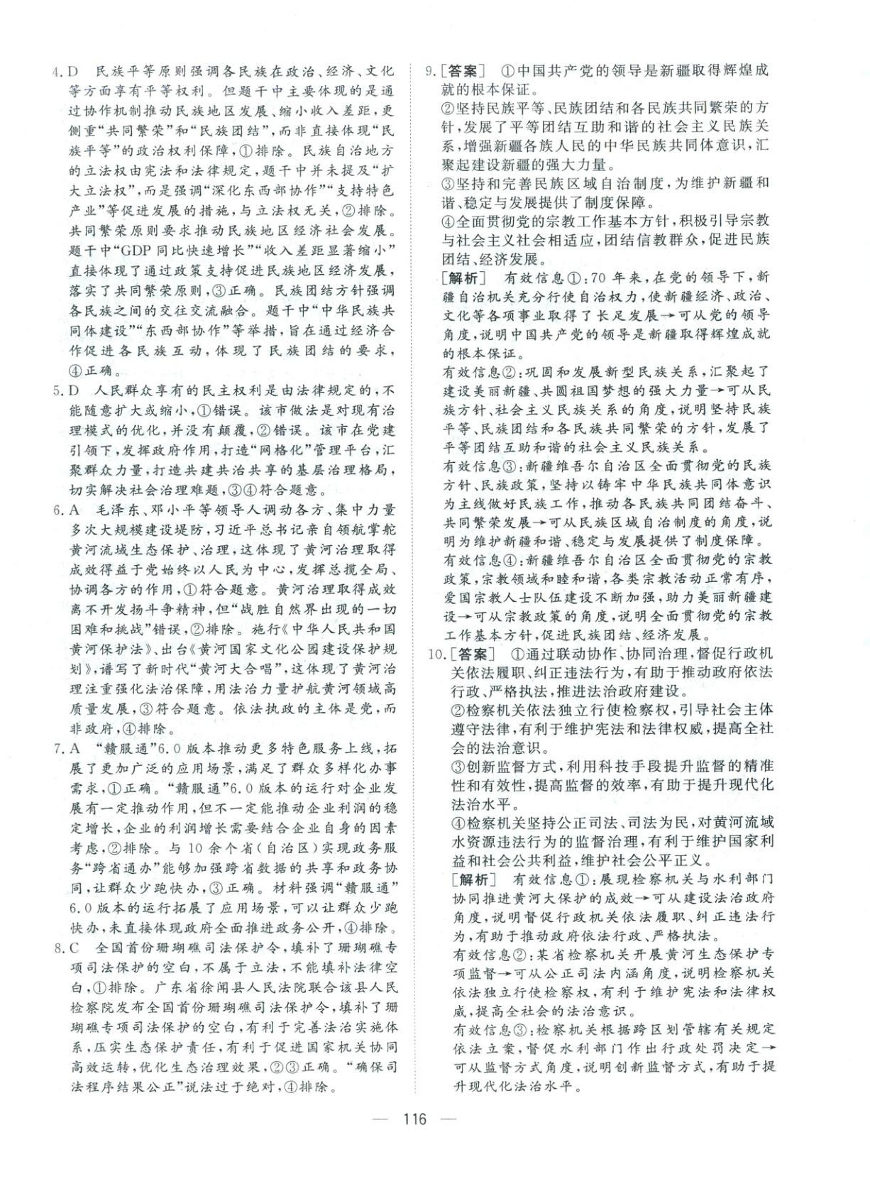 2026年一本密卷高考道德與法治&nbsp;第8頁