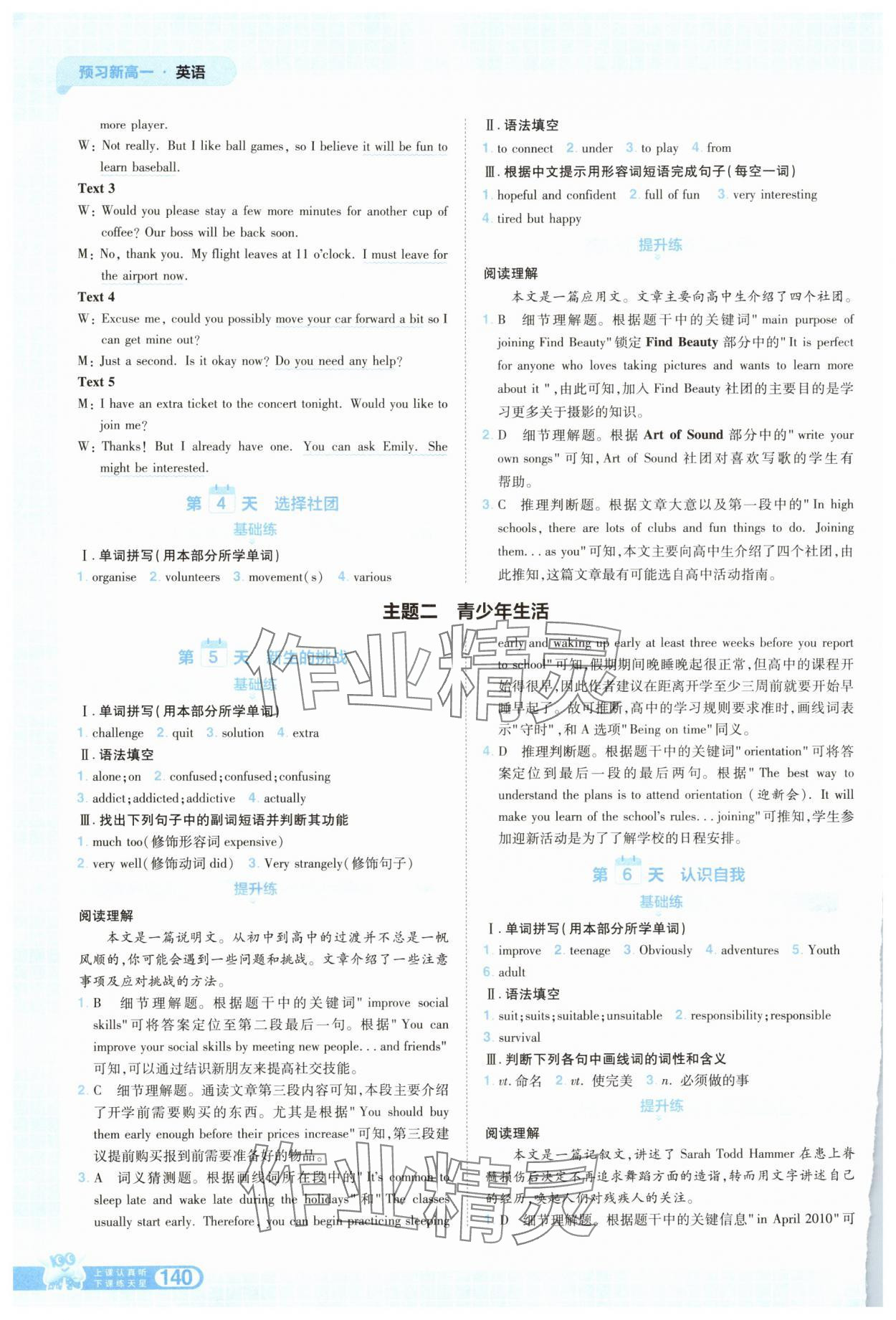 2025年天星教育28天预习新高一英语 第2页