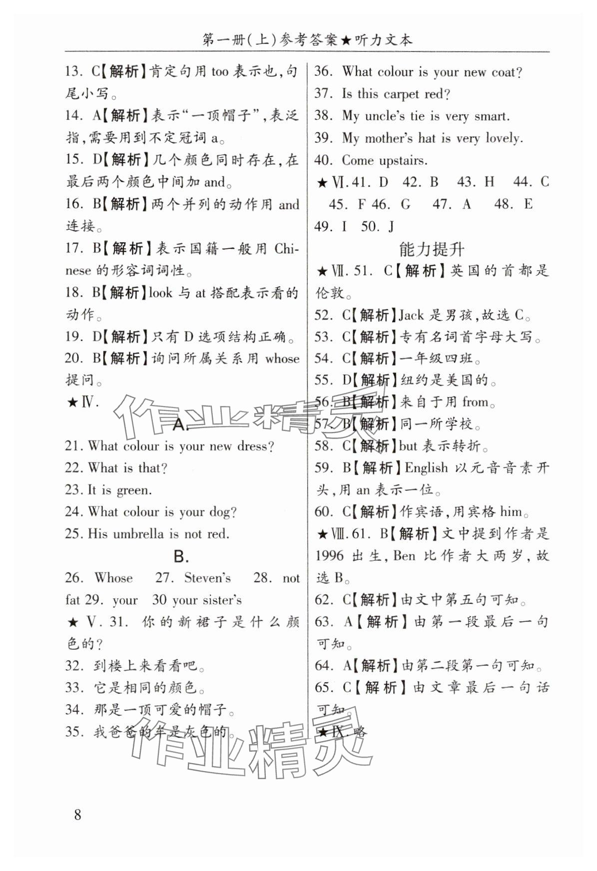 2025年新概念英語(yǔ) 參考答案第8頁(yè)