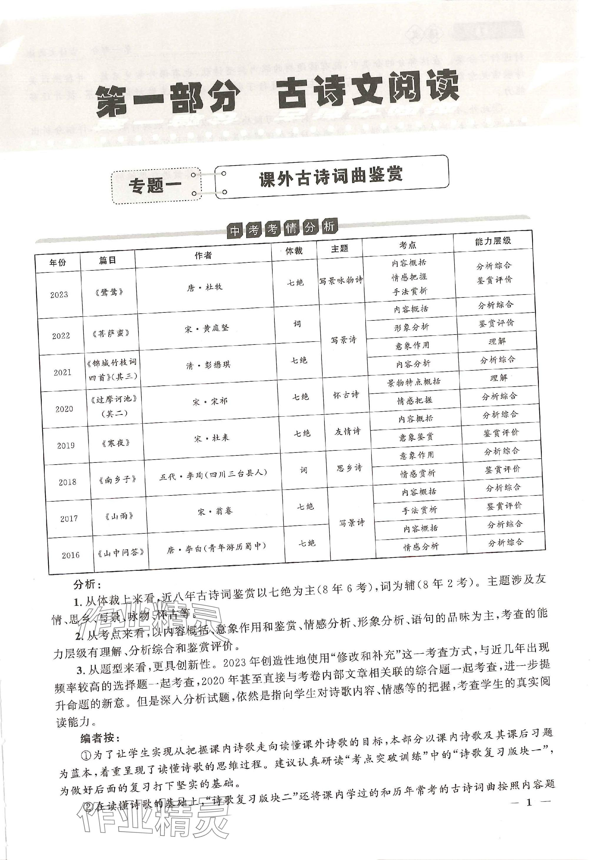 2024年中考1號語文中考 參考答案第1頁