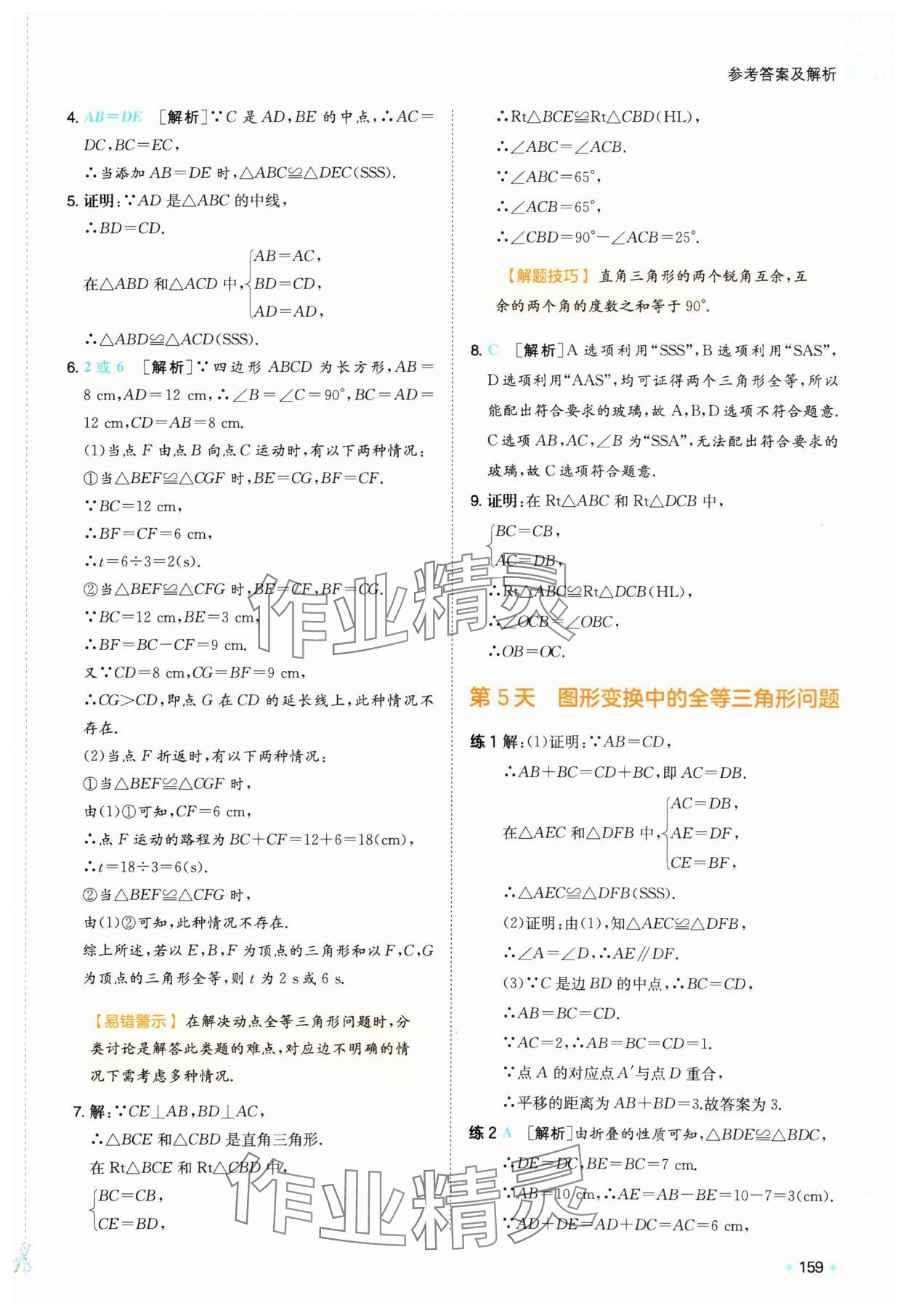 2025年一本預備新初二數(shù)學蘇科版&nbsp;第5頁