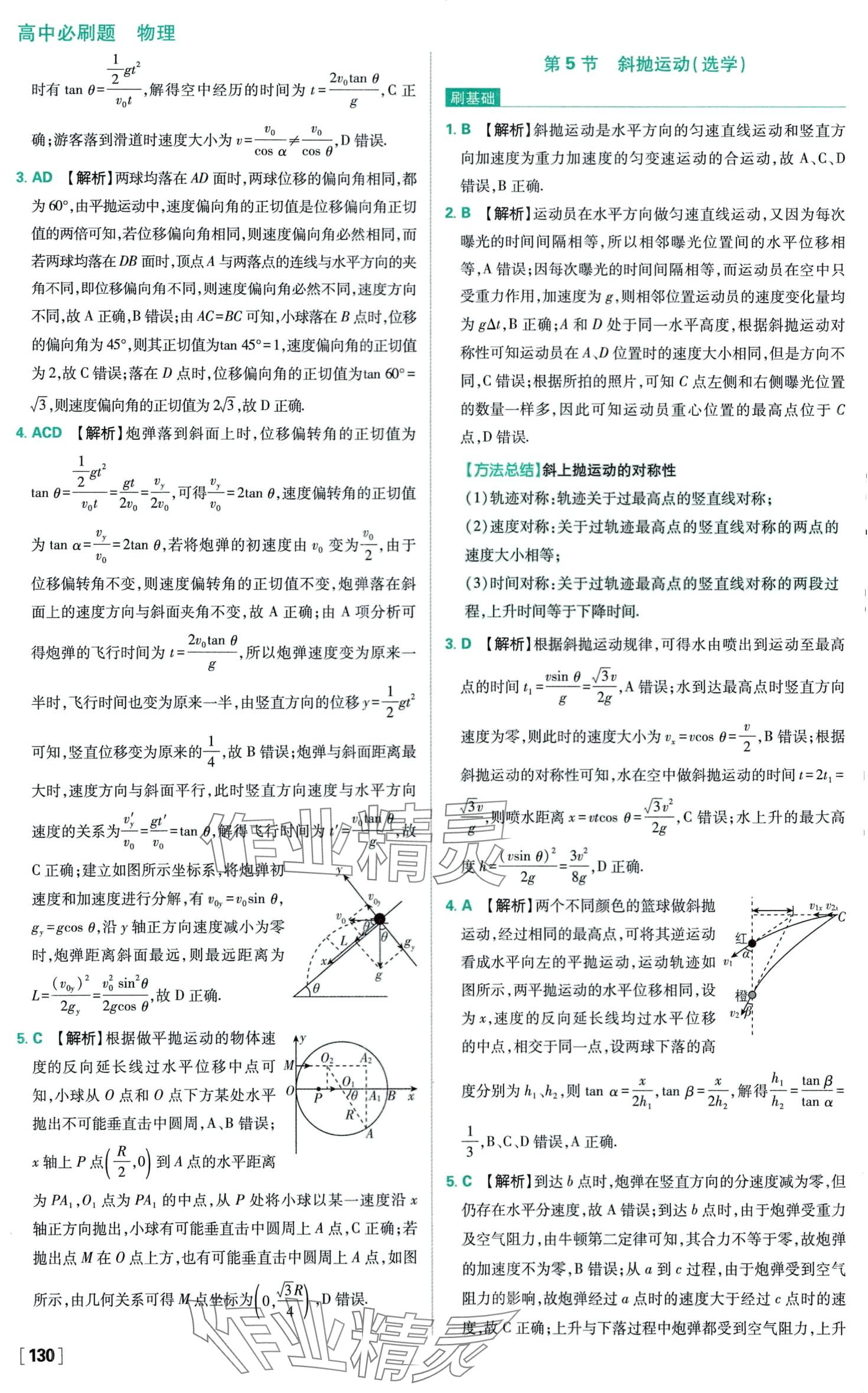 2024年高中必刷题高中物理必修第二册教科版 第9页