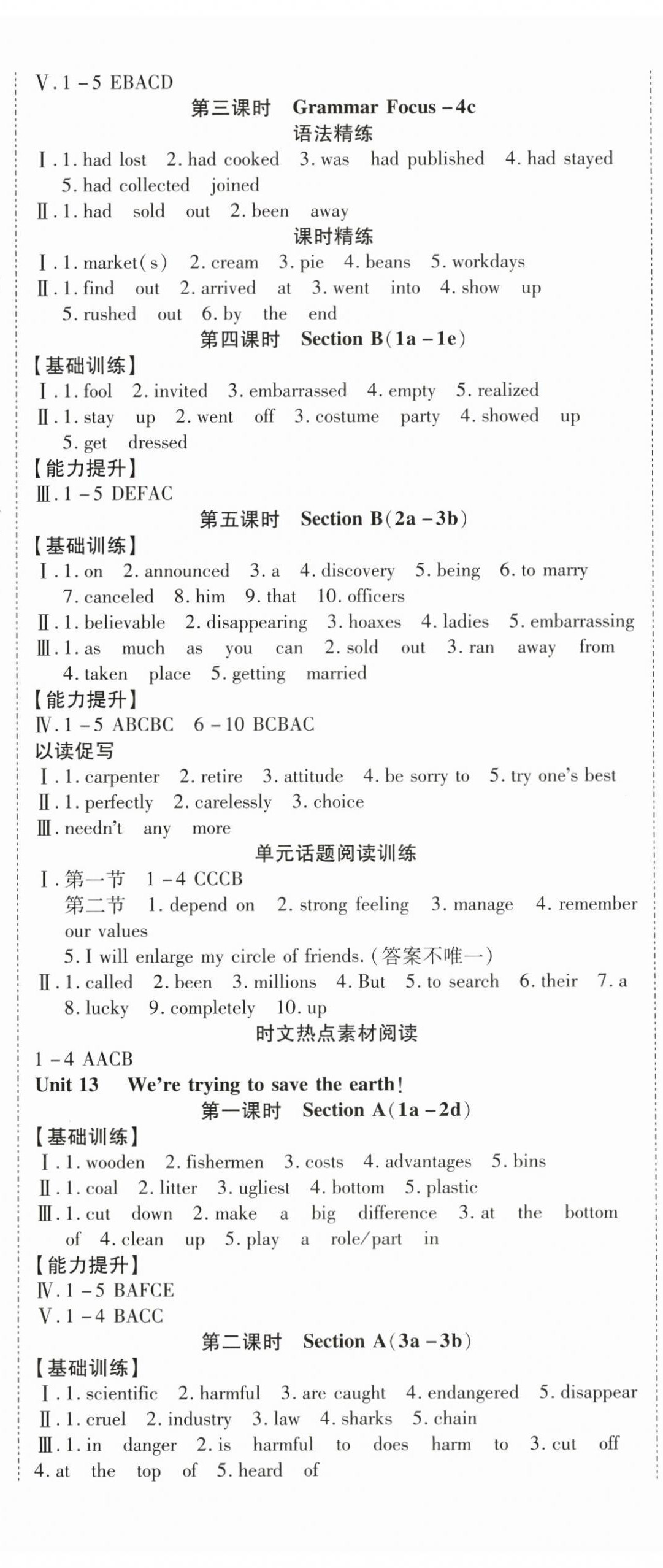 2025年暢行課堂九年級英語全一冊人教版貴州專版 第18頁