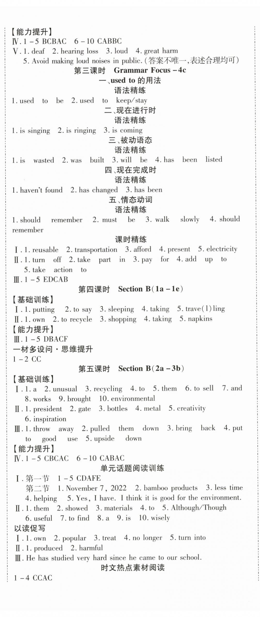 2025年暢行課堂九年級英語全一冊人教版貴州專版 第19頁