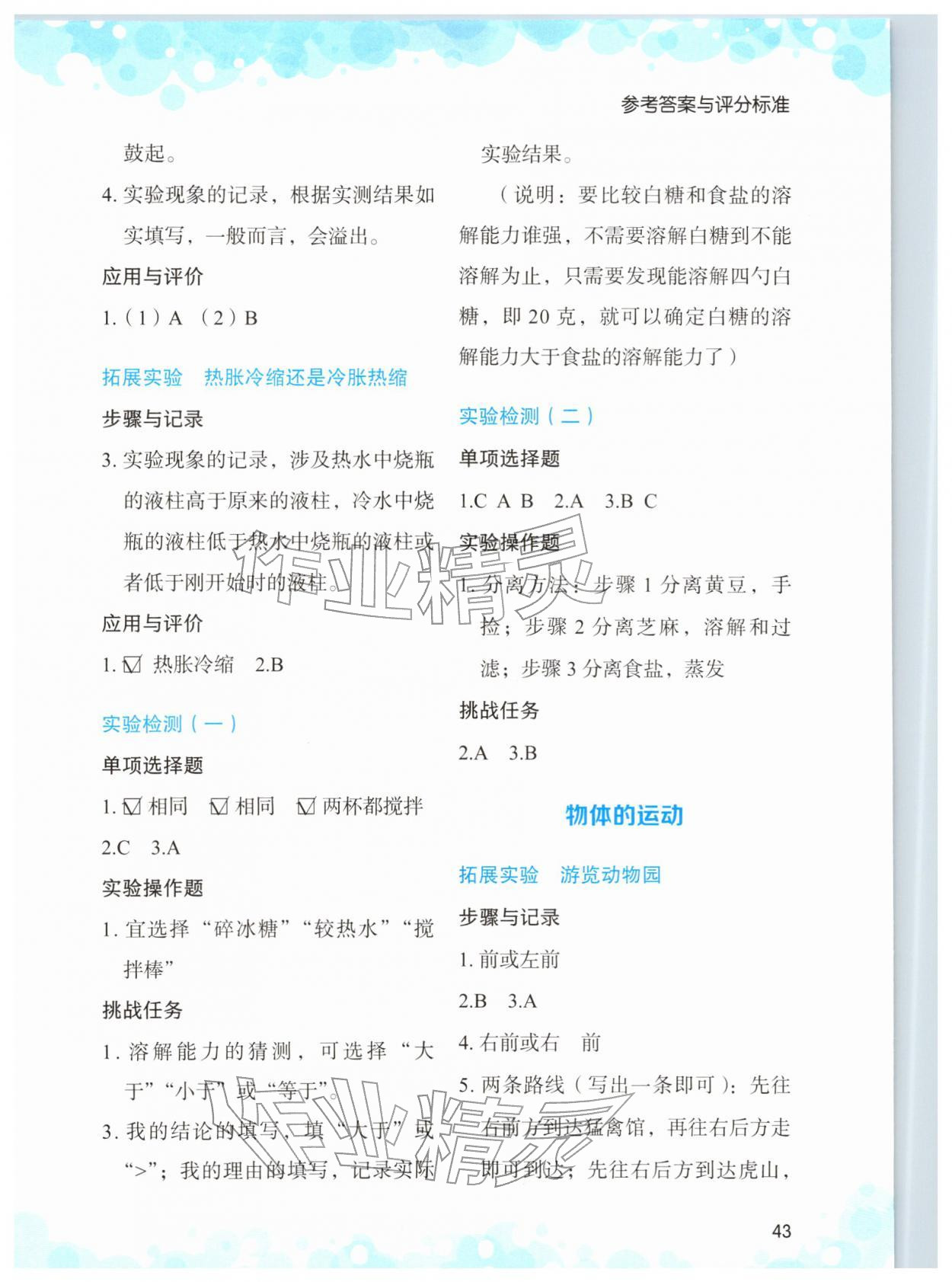 2025年小学科学实验与检测三年级上册教科版 参考答案第2页