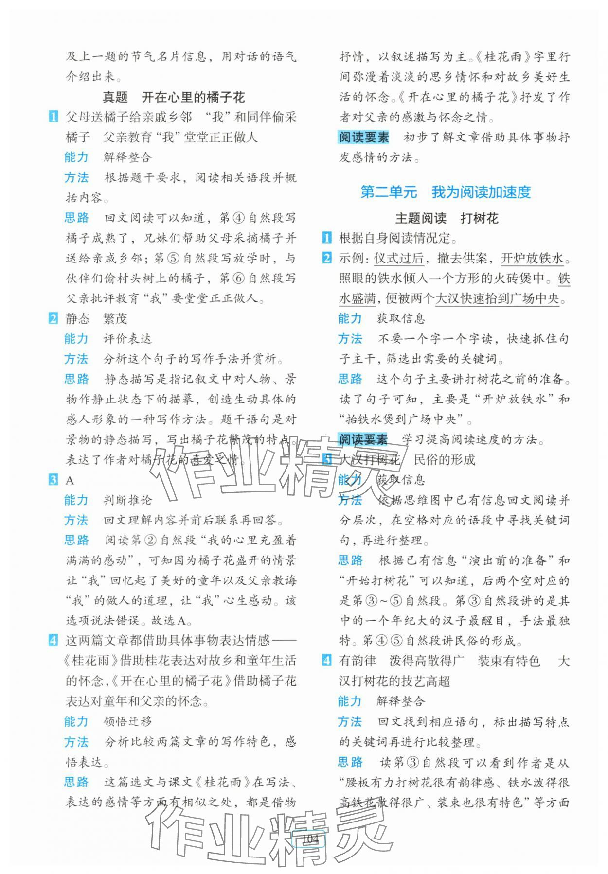2025年知行合閱讀主題拓展訓練五年級上冊人教版 第4頁