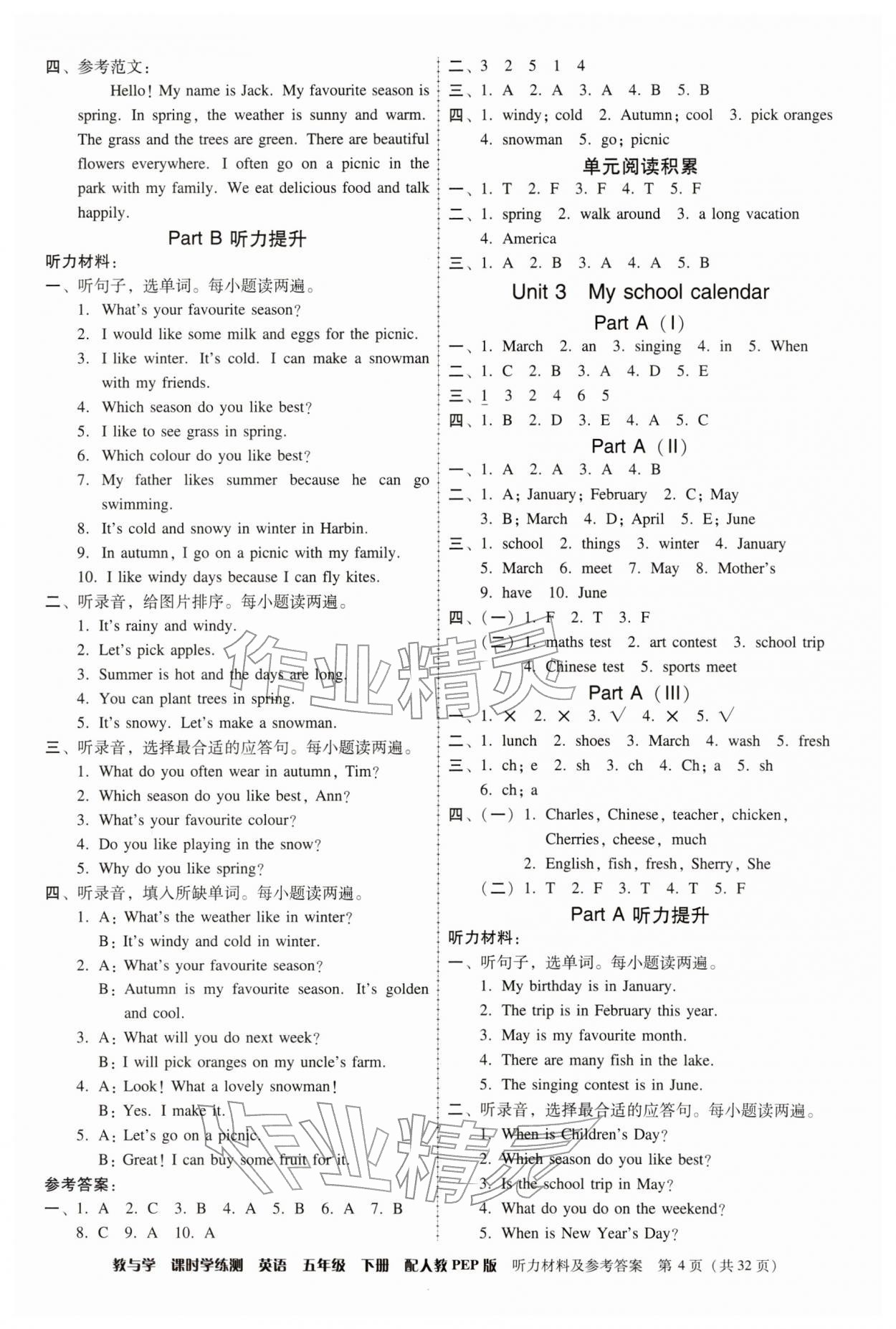 2026年教与学课时学练测五年级英语下册人教版&nbsp;第4页