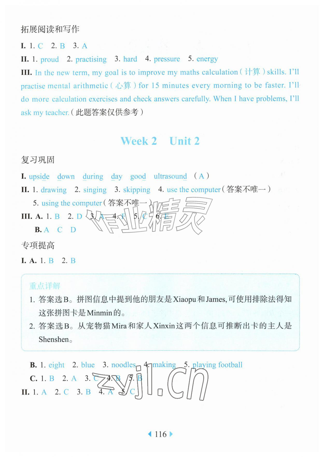 2026年华东师大版一课一练三年级英语上册沪教版五四制增强版&nbsp;参考答案第2页