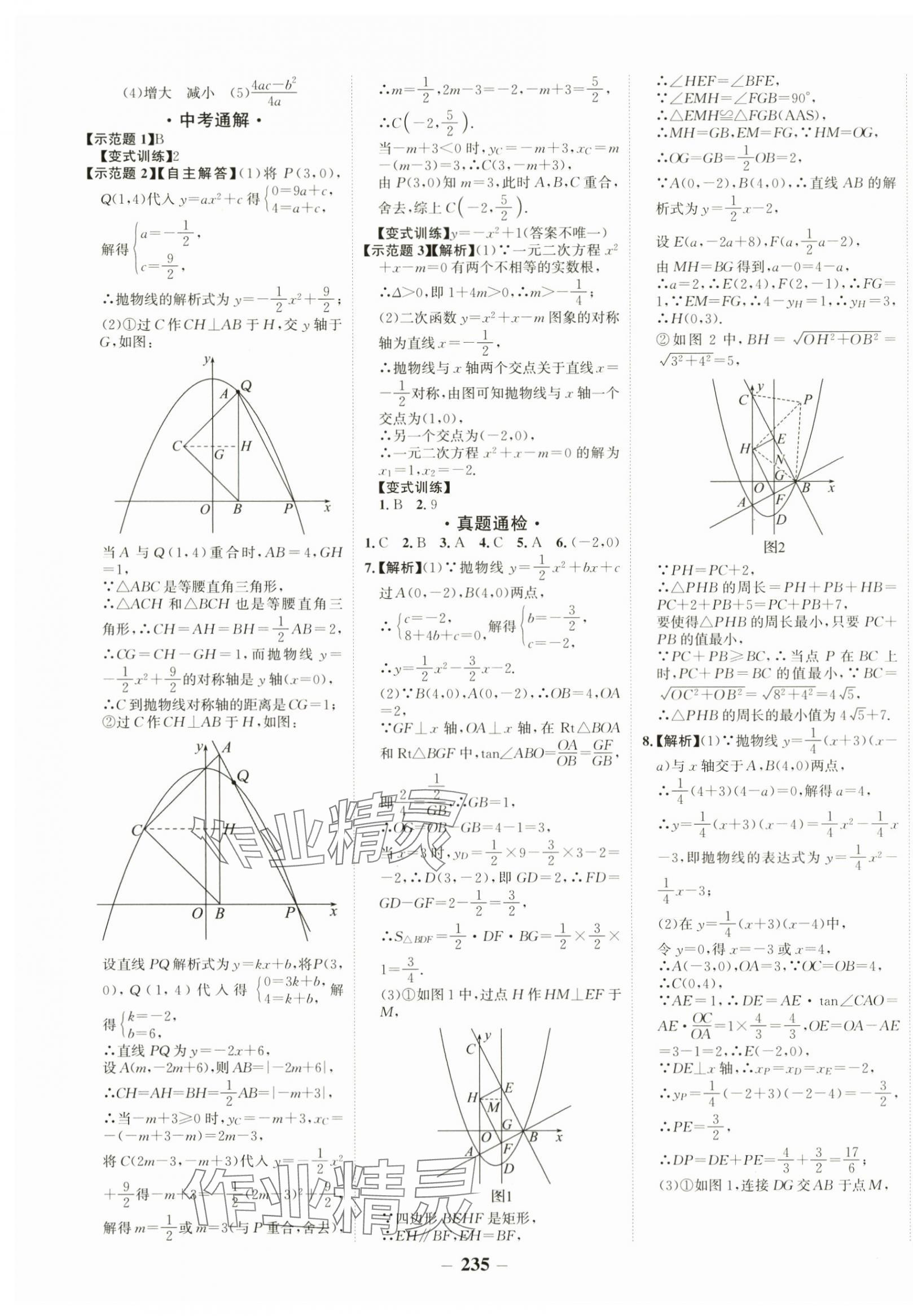 2024年中考通数学人教版甘肃专版 第7页