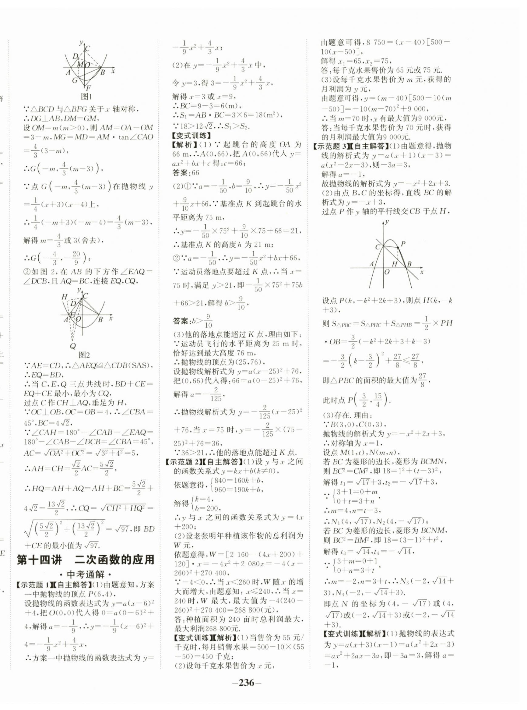 2024年中考通數(shù)學(xué)人教版甘肅專版 第8頁