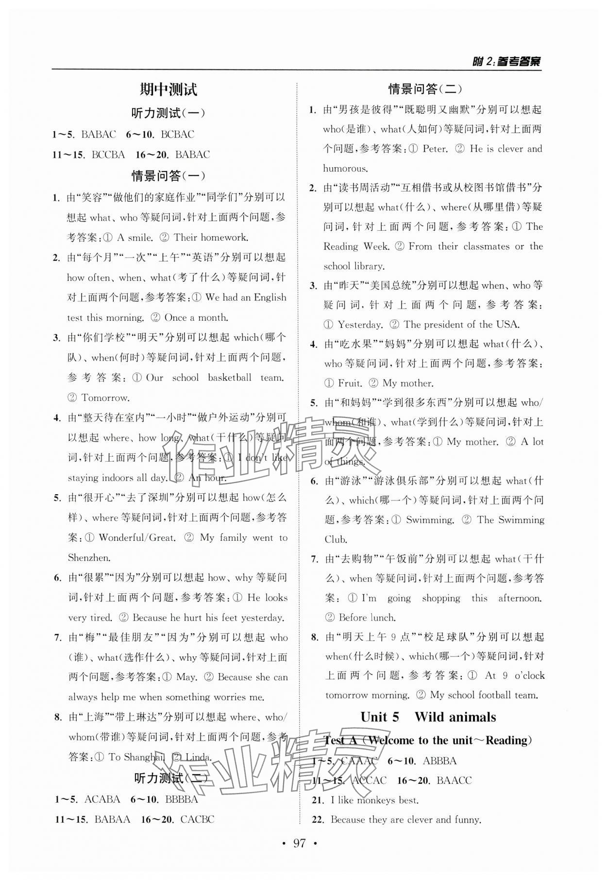 2023年英語聽力訓練人機對話八年級上冊 第2頁