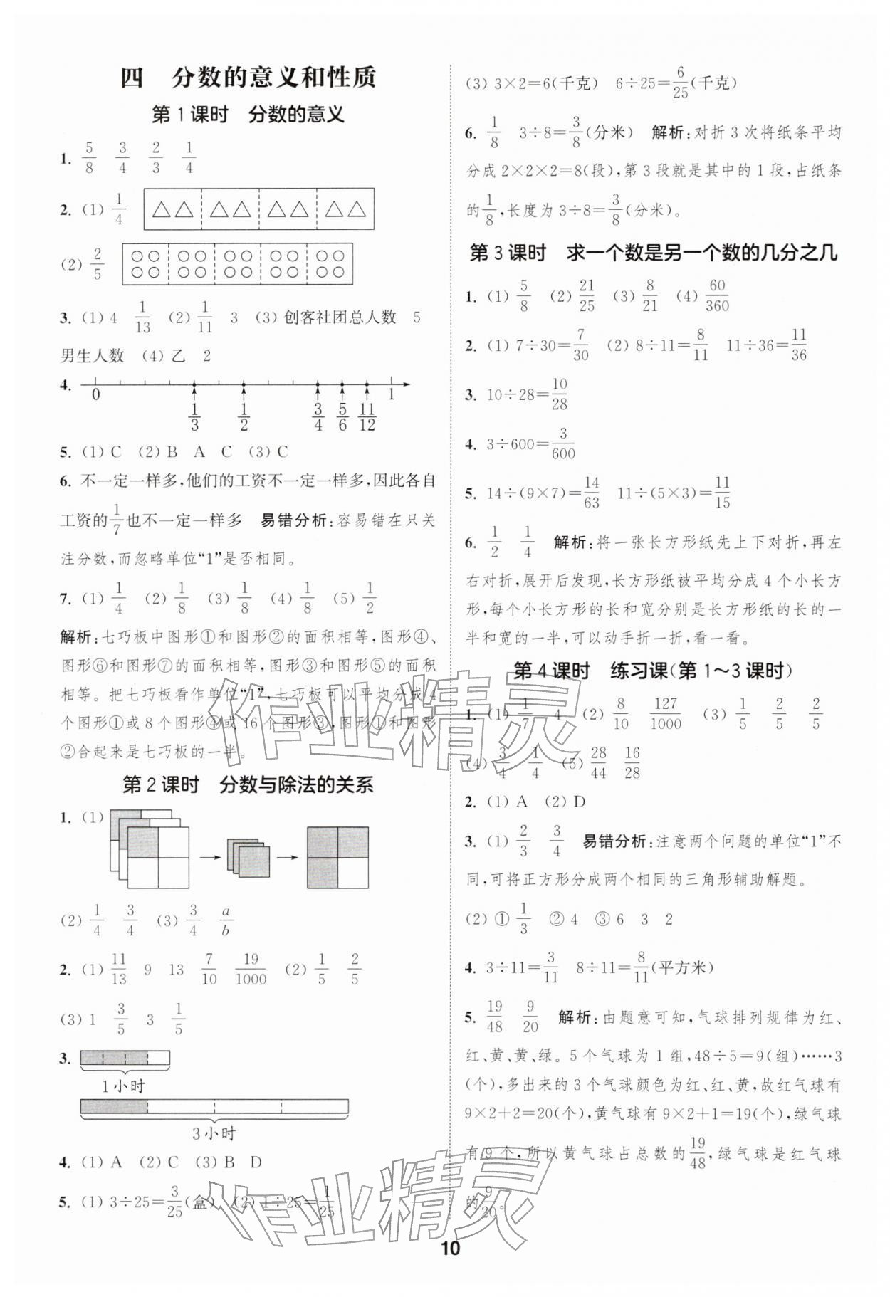 2026年通城学典课时作业本五年级数学下册苏教版&nbsp;第10页