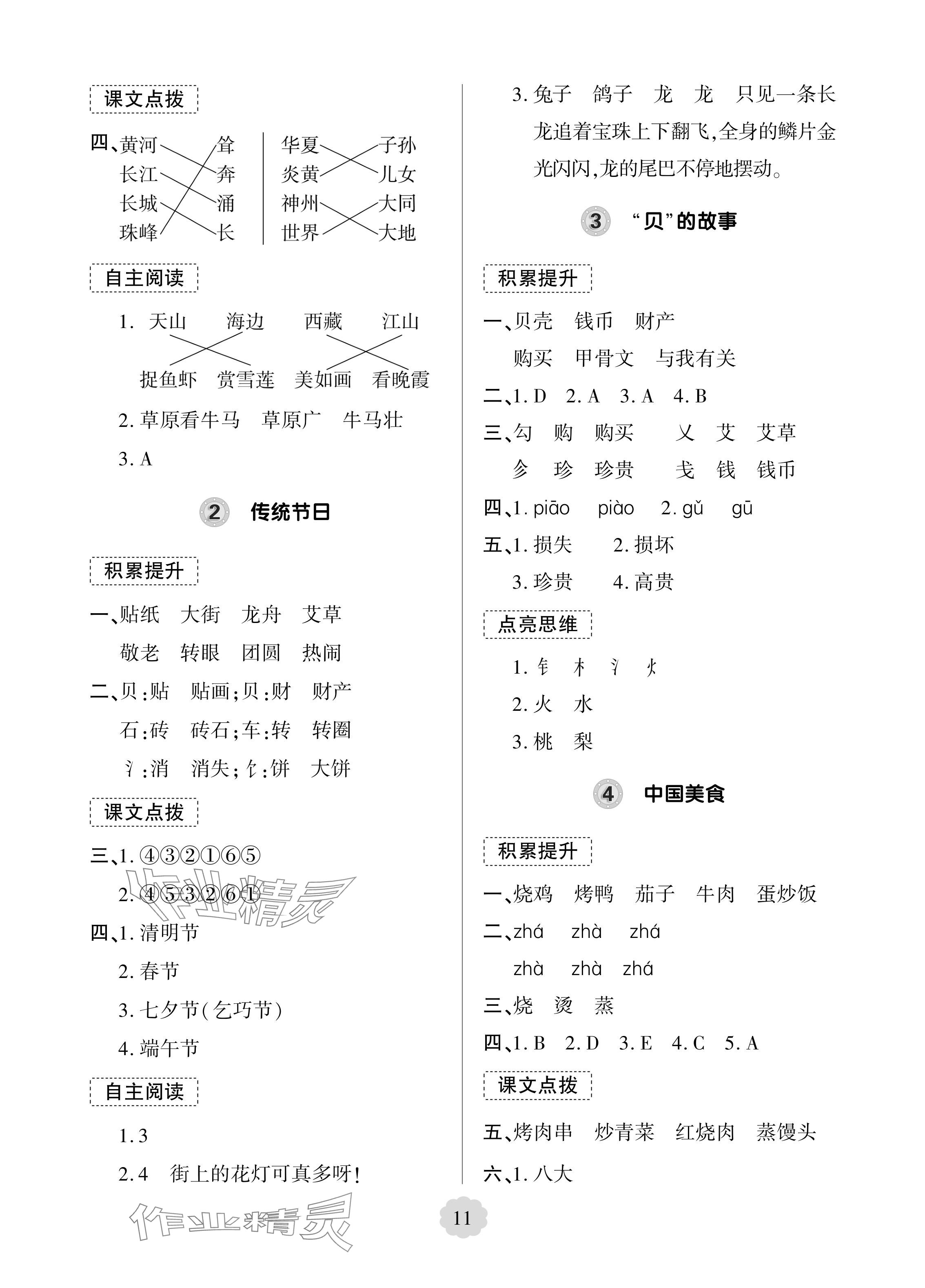 2024年新課堂學習與探究二年級語文下冊人教版&nbsp;參考答案第5頁