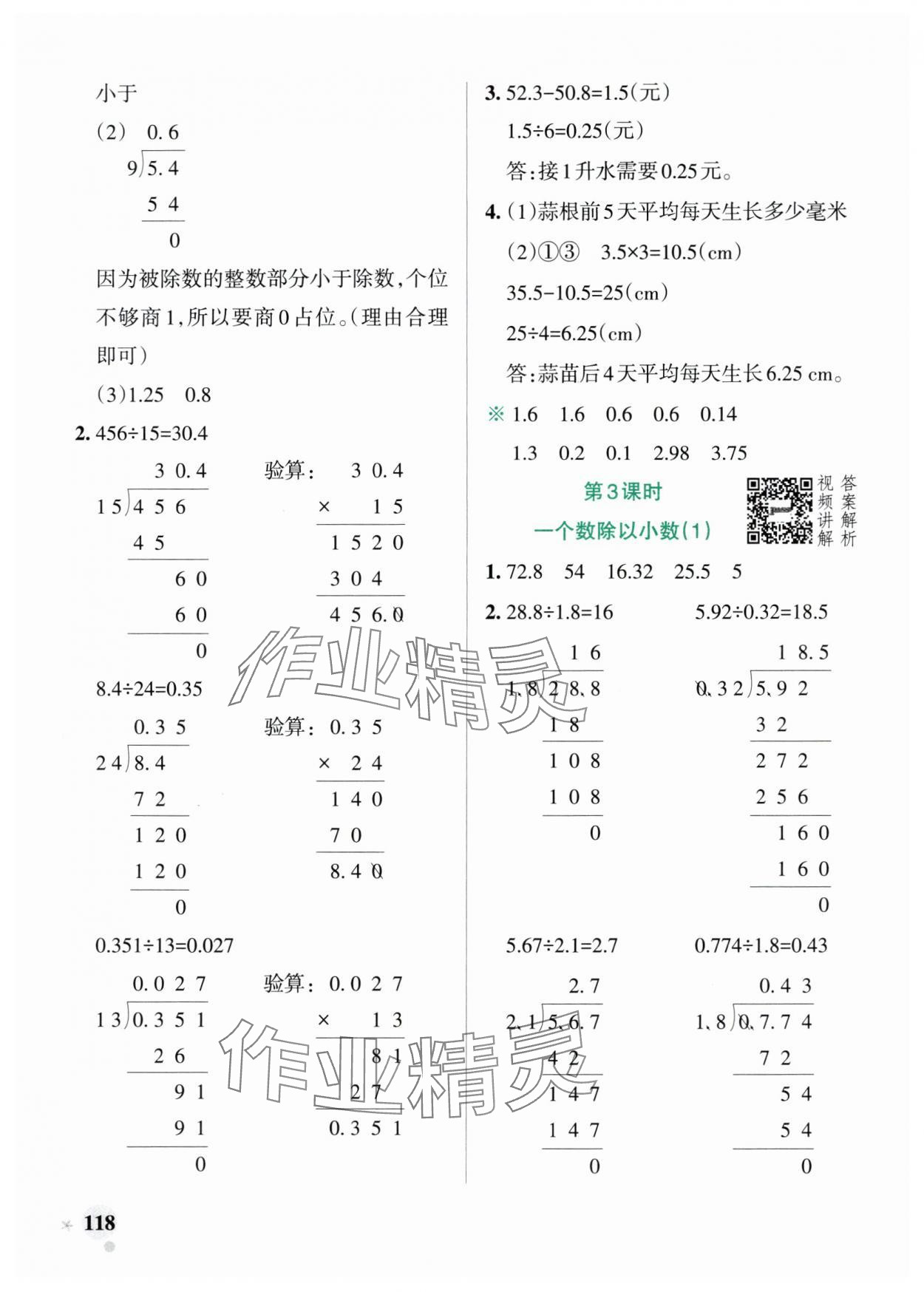 2024年小学学霸作业本五年级数学上册人教版广东专版 参考答案第10页