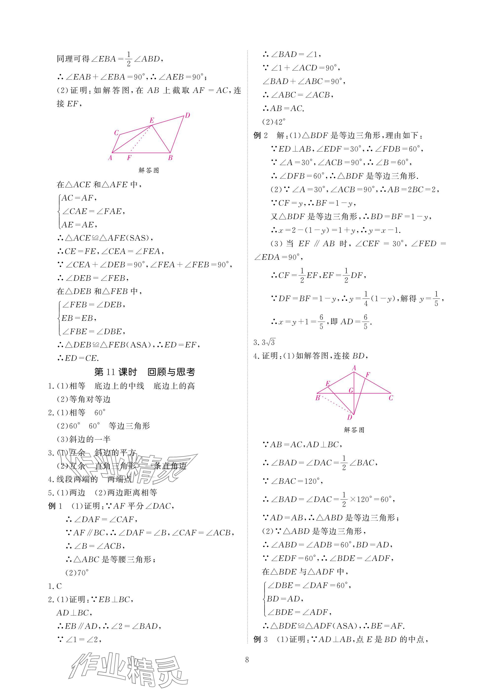 2025年優(yōu)課堂給力A加八年級(jí)數(shù)學(xué)下冊(cè)北師大版 參考答案第8頁