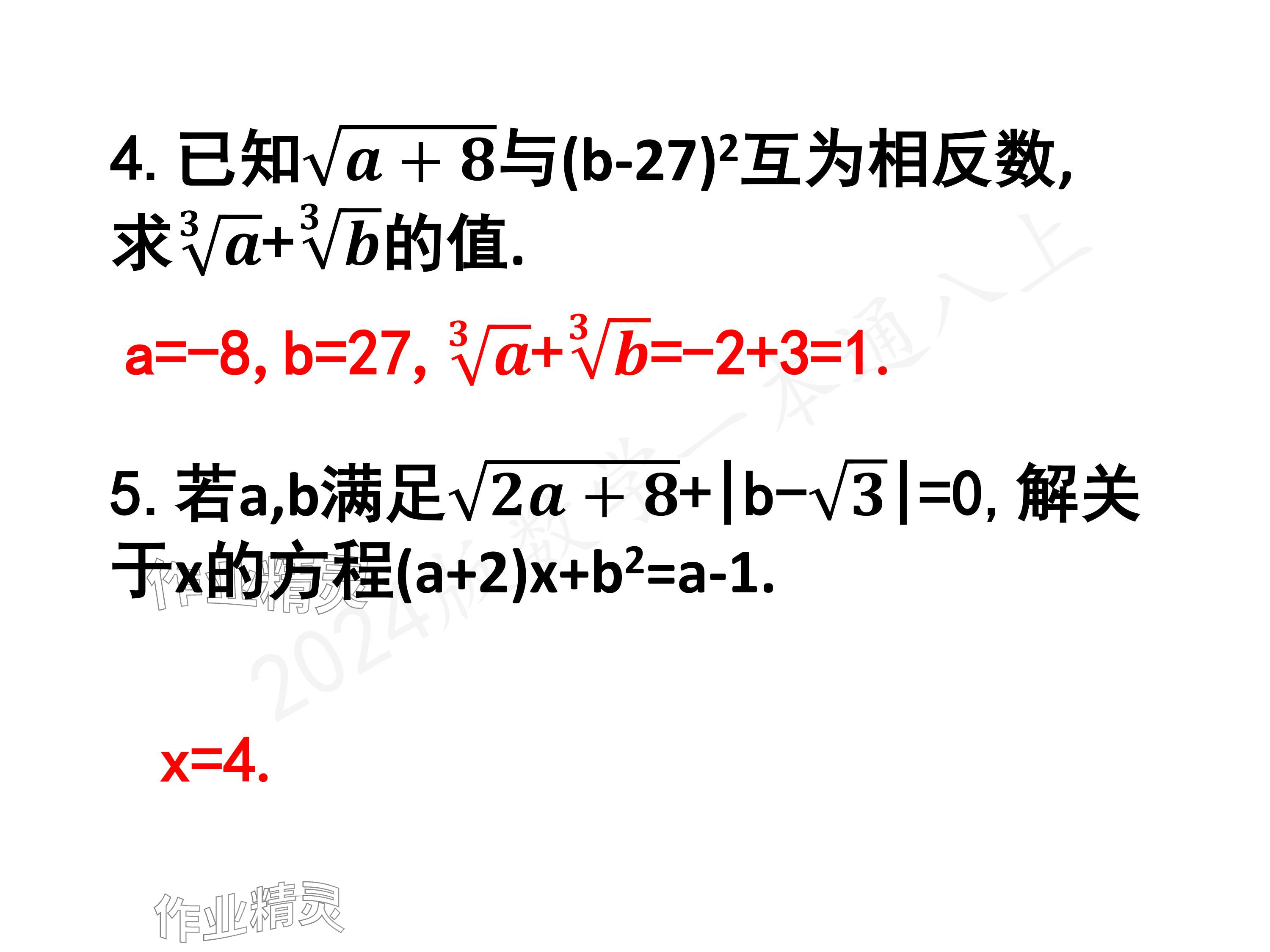 2024年一本通武漢出版社八年級(jí)數(shù)學(xué)上冊(cè)北師大版核心板 參考答案第107頁(yè)