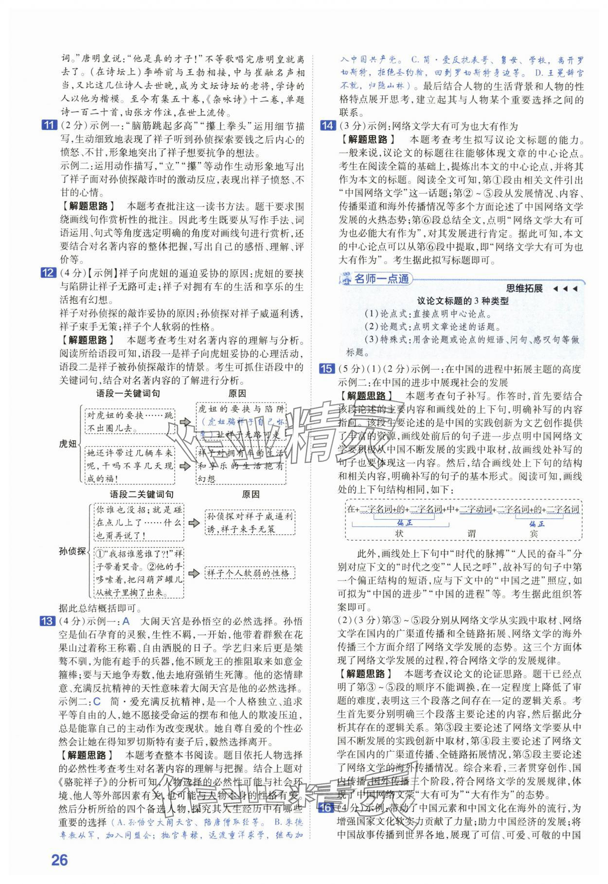 2024年金考卷45套匯編中考語(yǔ)文江蘇專(zhuān)版 第26頁(yè)