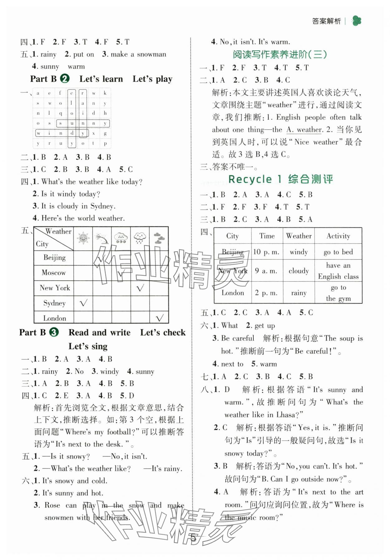 2025年細(xì)解巧練四年級(jí)英語下冊人教版 參考答案第5頁