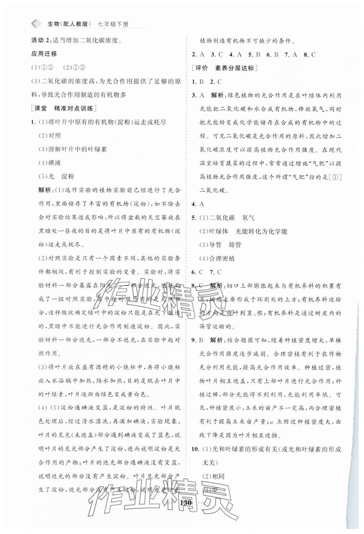 2025年新課程同步練習冊七年級生物下冊人教版 第6頁