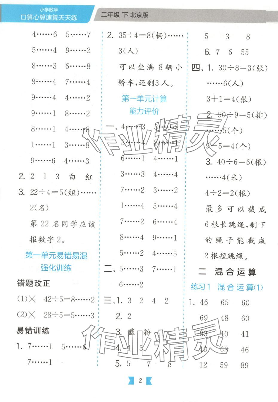 2025年口算心算速算天天练江苏人民出版社二年级数学下册北京课改版 第2页