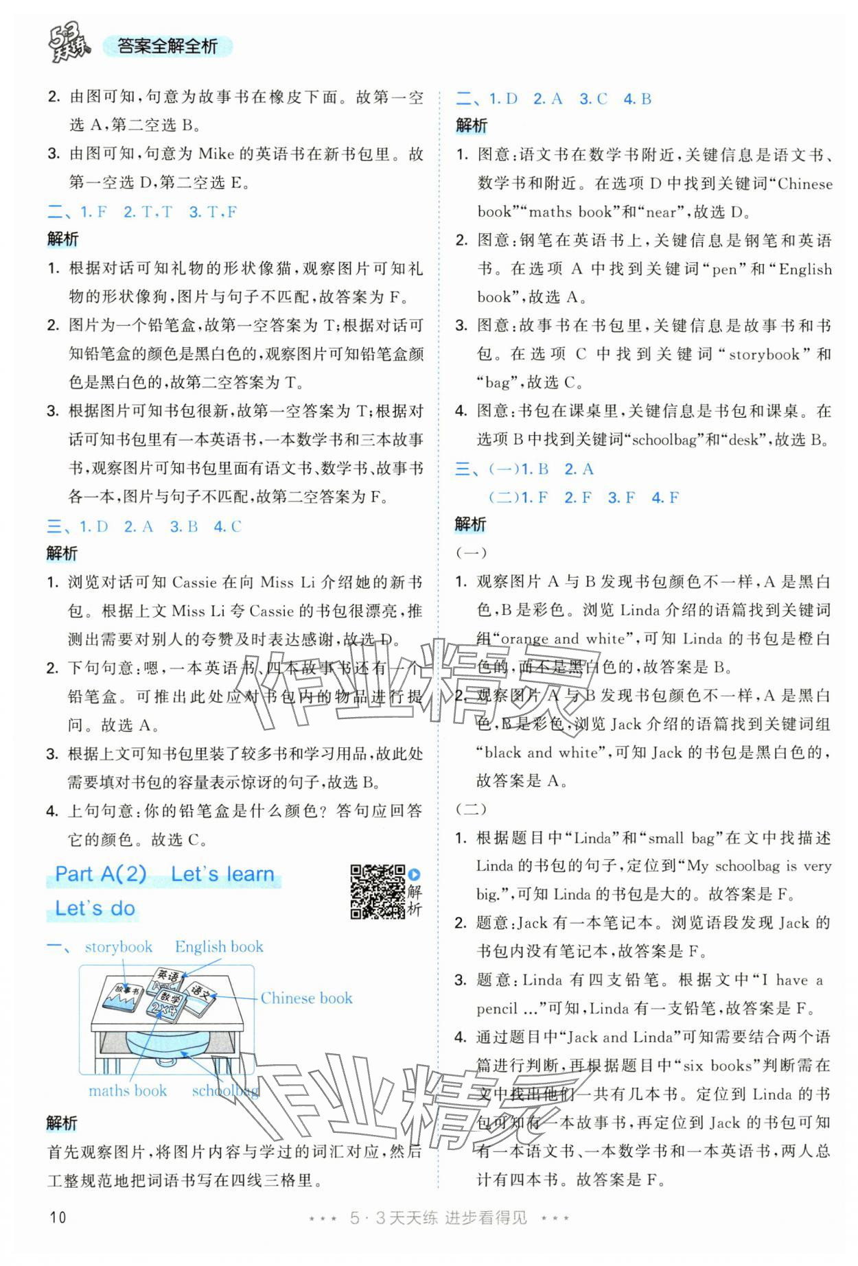 2024年53天天練四年級英語上冊人教版 參考答案第10頁