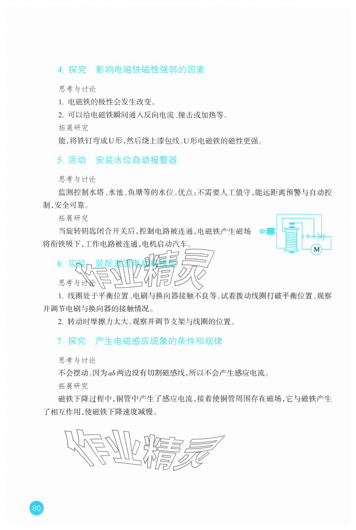 2025年科學實驗活動冊八年級科學下冊浙教版 參考答案第2頁