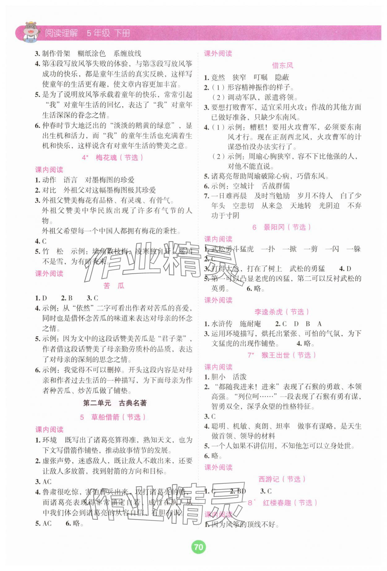 2025年榮恒教育閱讀理解五年級語文下冊人教版 第2頁