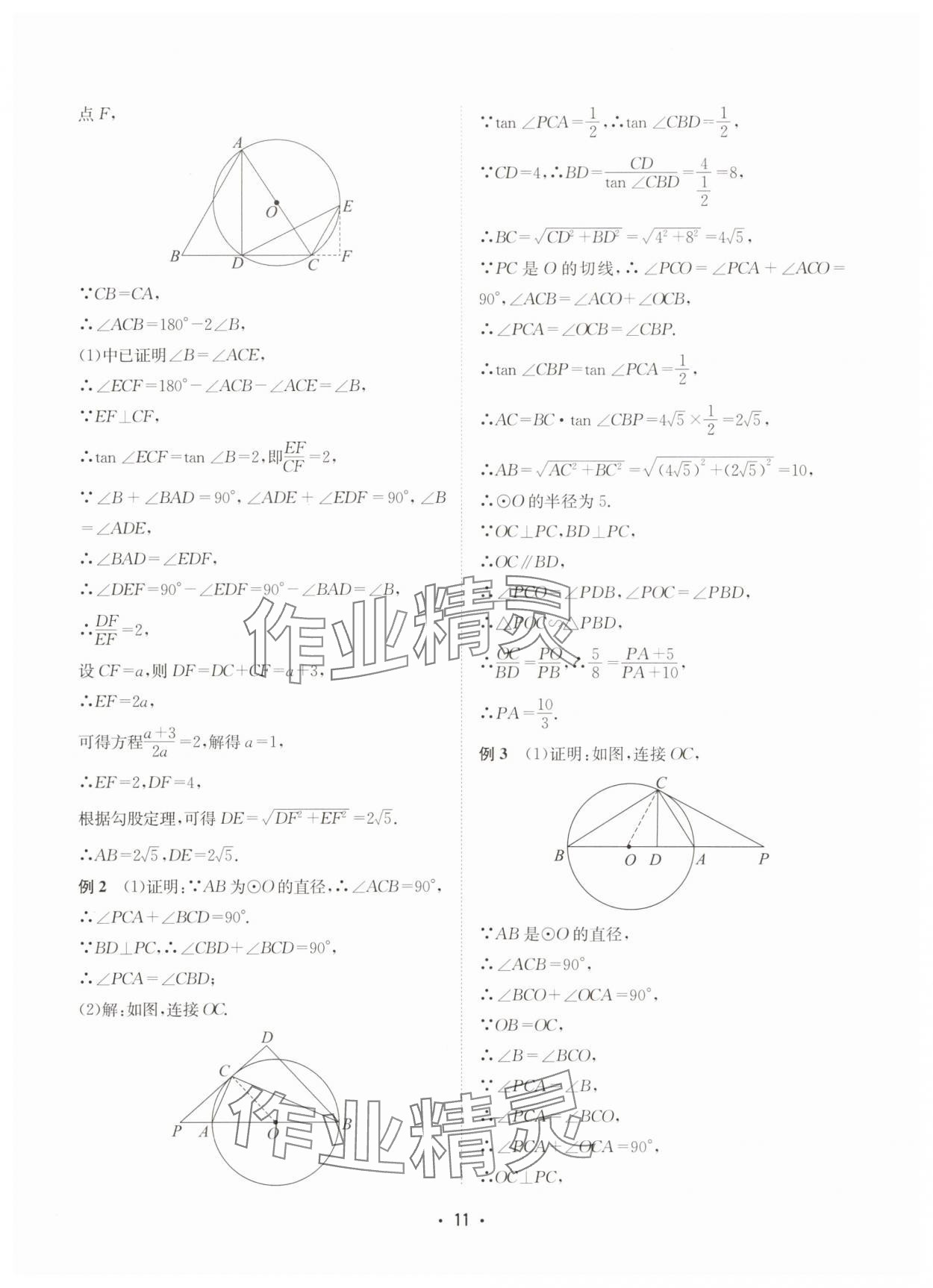 2025年數學愛好者同步訓練數學北師大版 第11頁