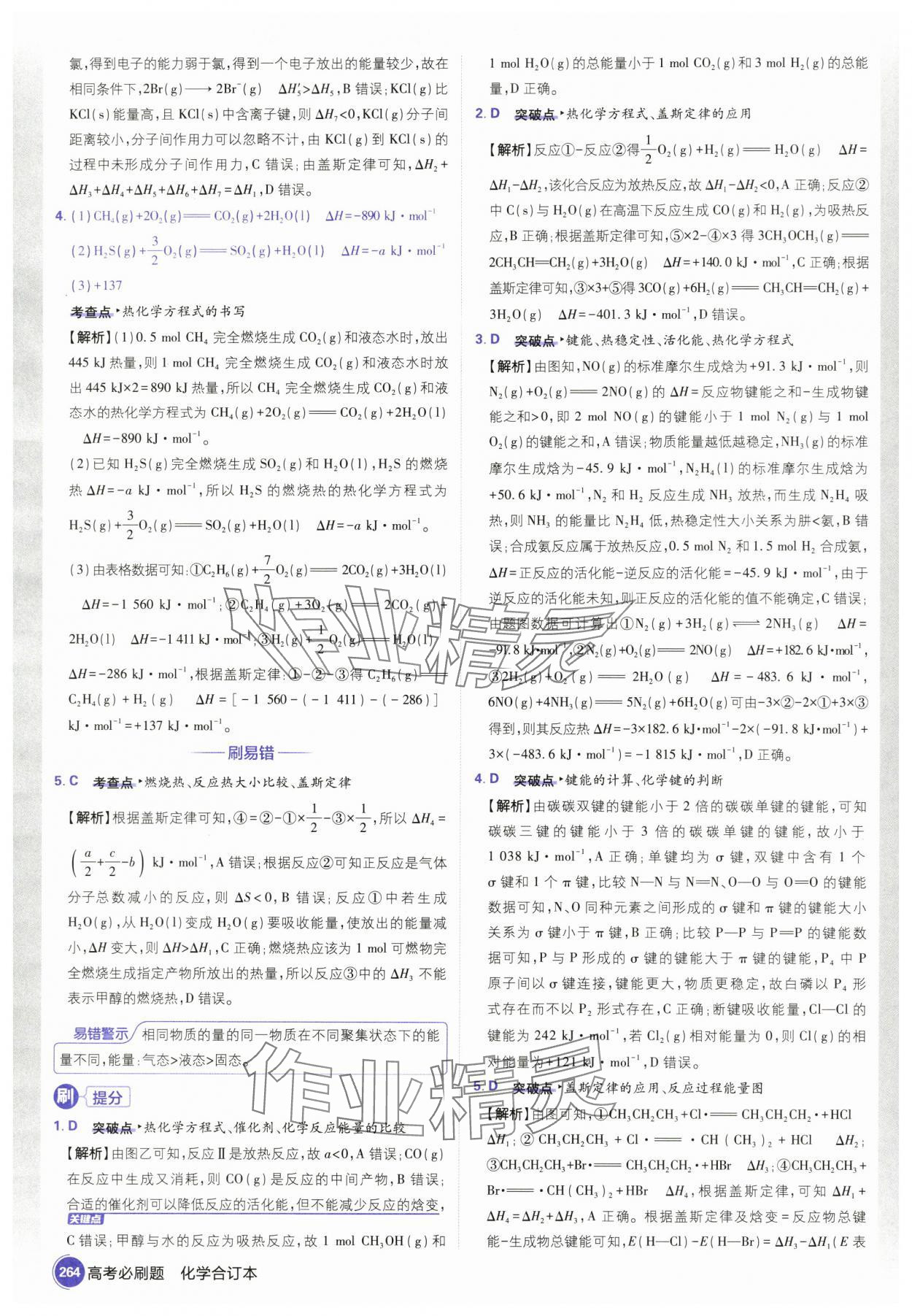 2025年高考必刷題高三化學 參考答案第38頁
