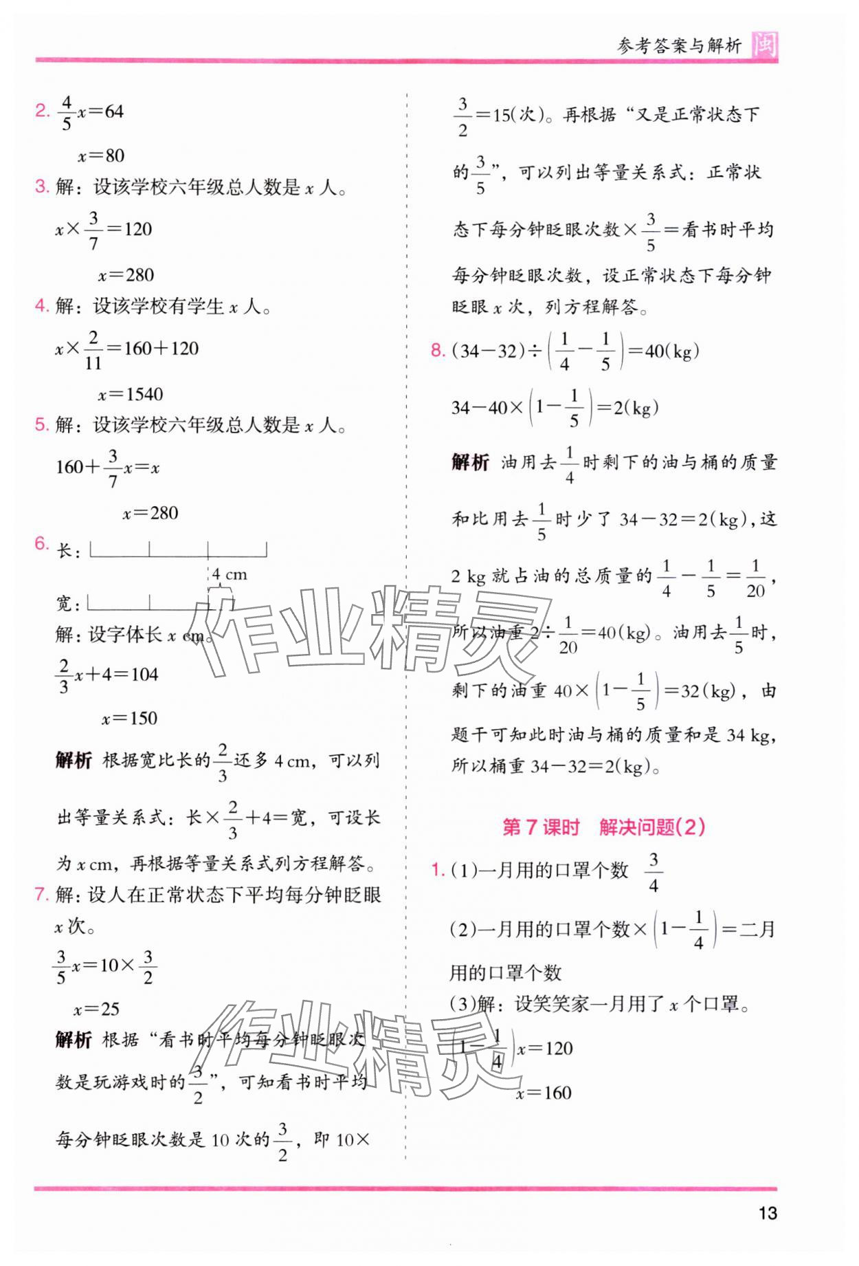 2023年木頭馬分層課課練六年級(jí)數(shù)學(xué)上冊(cè)人教版福建專版 第13頁(yè)