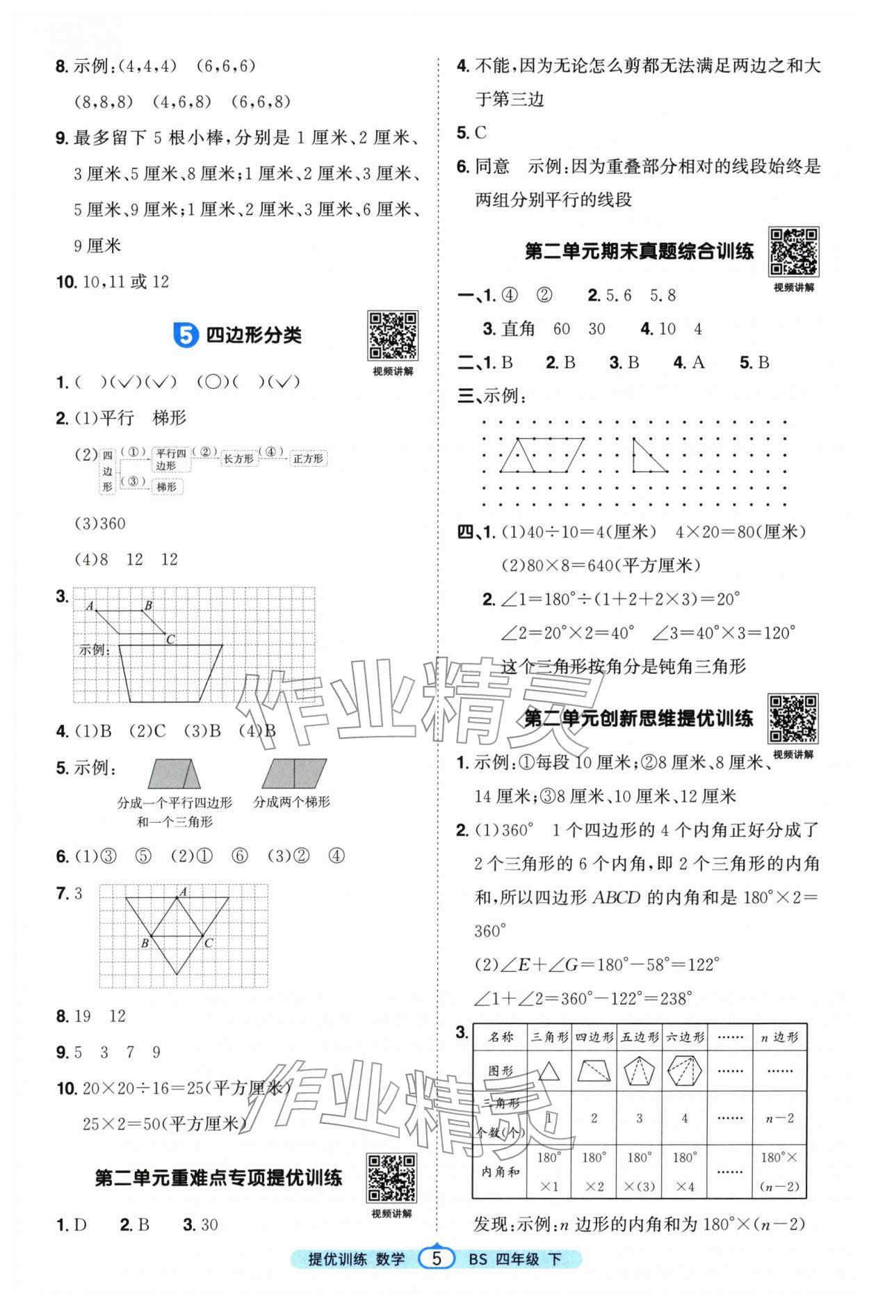 2026年阳光同学课时提优训练四年级数学下册北师大版&nbsp;第5页