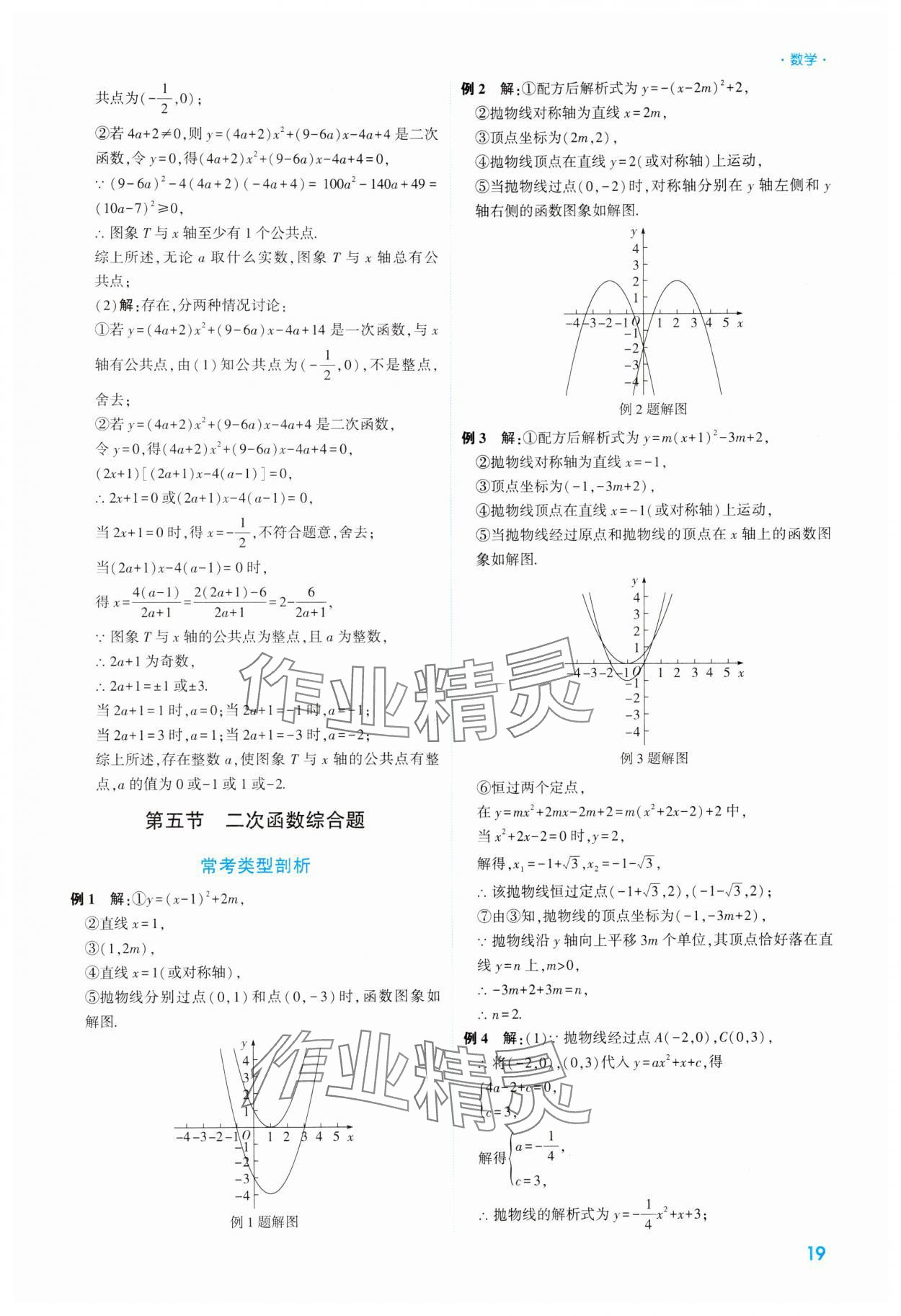 2024年高效復(fù)習(xí)新疆中考數(shù)學(xué) 參考答案第19頁