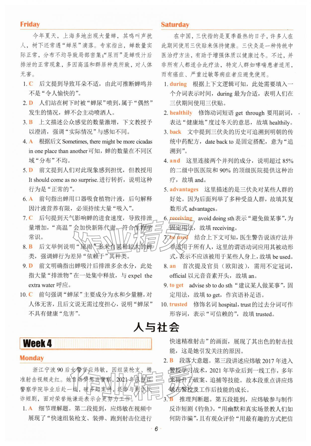 2026年快捷英语时文阅读理解中考&nbsp;第8页