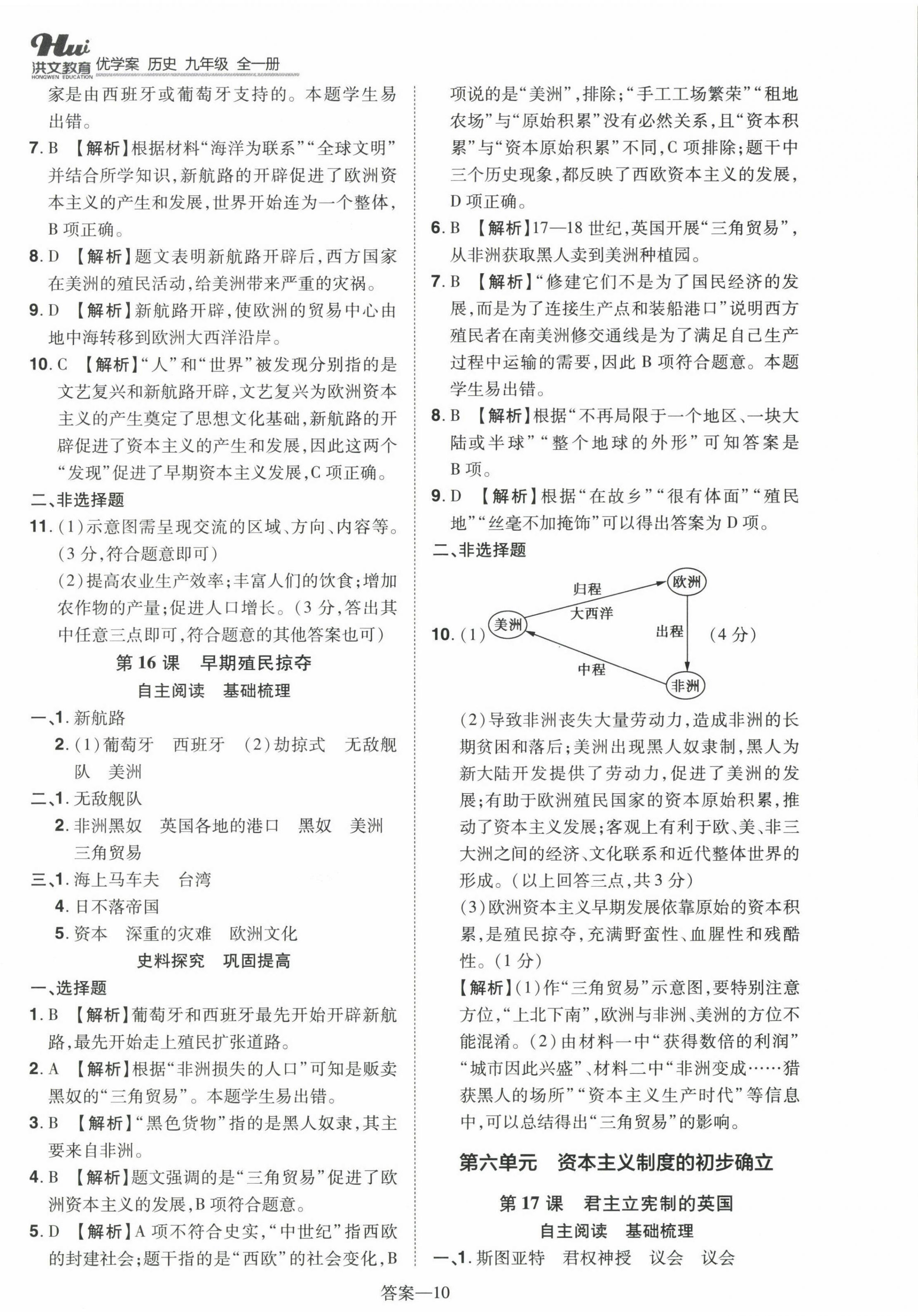 2023年洪文教育優(yōu)學案九年級歷史全一冊人教版 第10頁