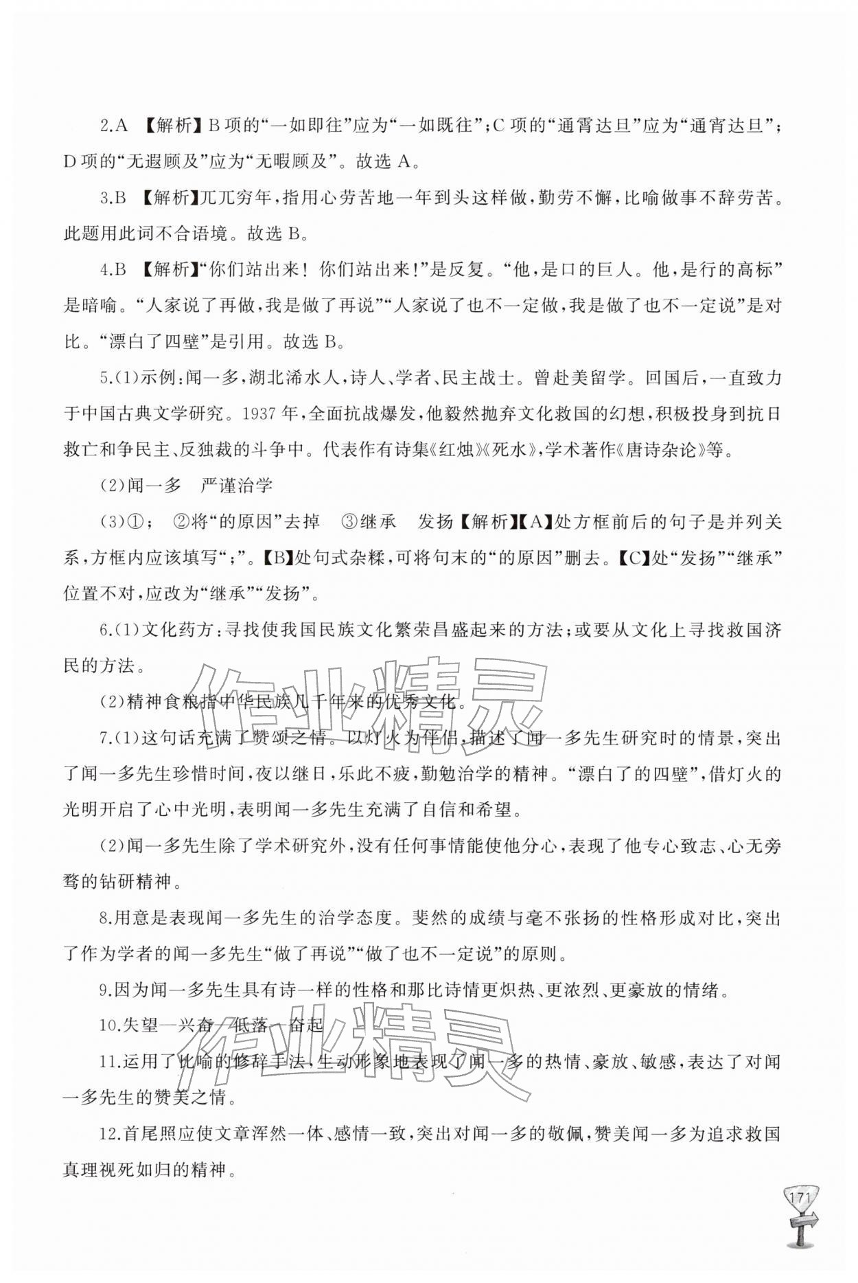 2026年新课程助学丛书七年级语文下册人教版&nbsp;第3页