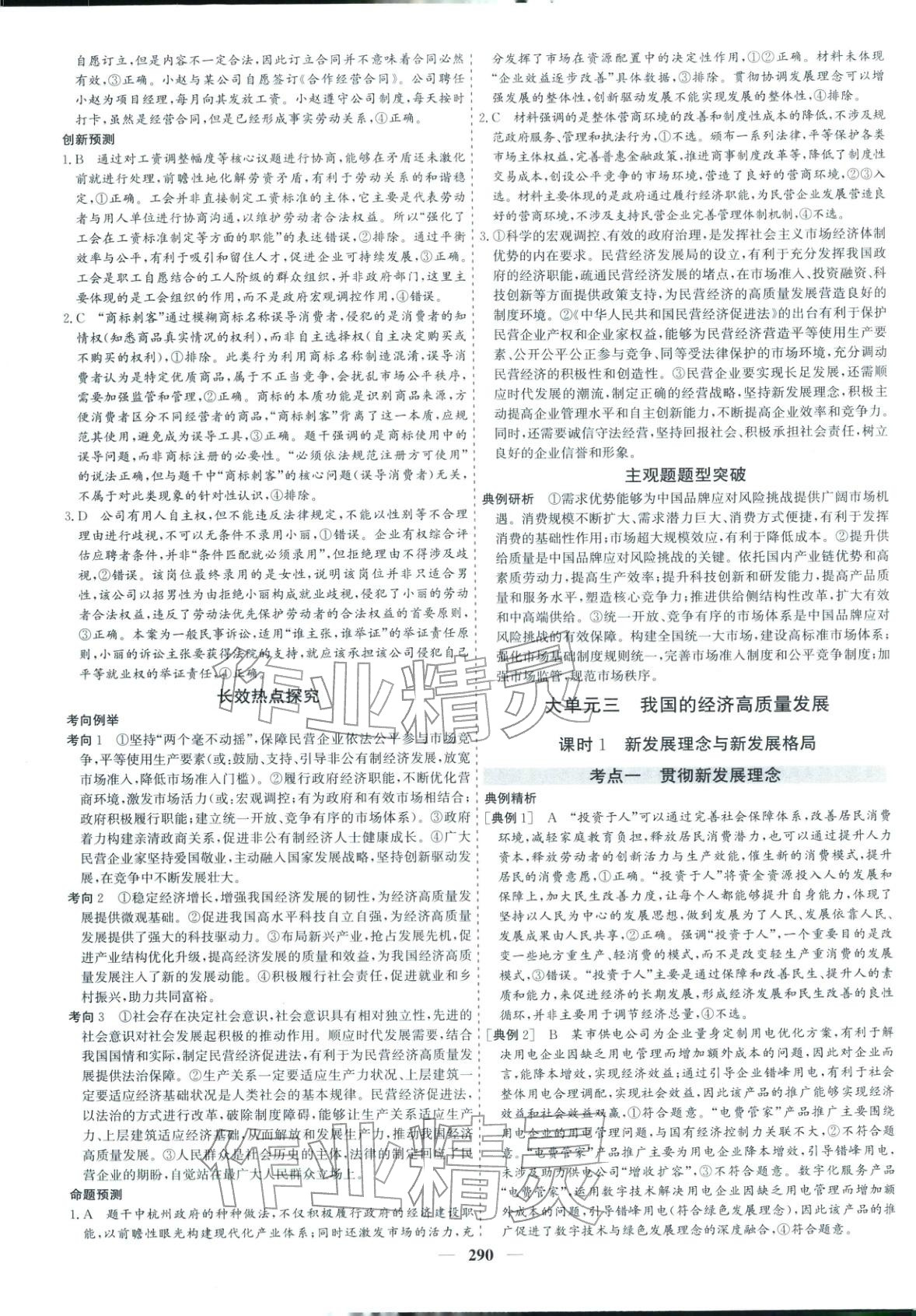 2026年优化探究高考专题复习道德与法治&nbsp;参考答案第6页