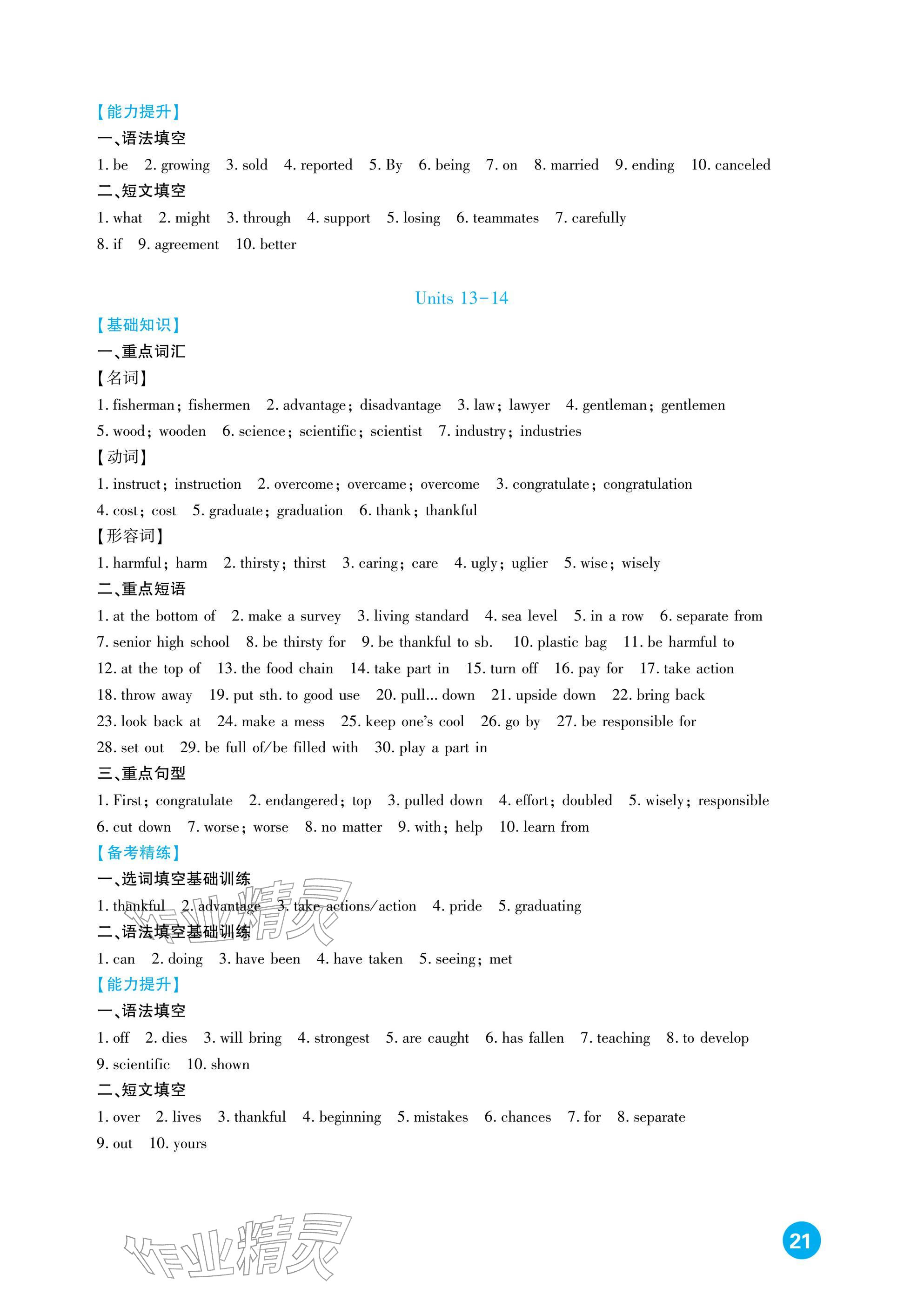 2026年中考总复习新疆文化出版社英语&nbsp;参考答案第21页