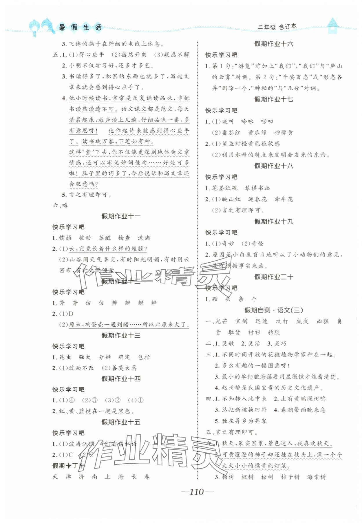 2025年小学生暑假生活三年级综合人教版 第2页