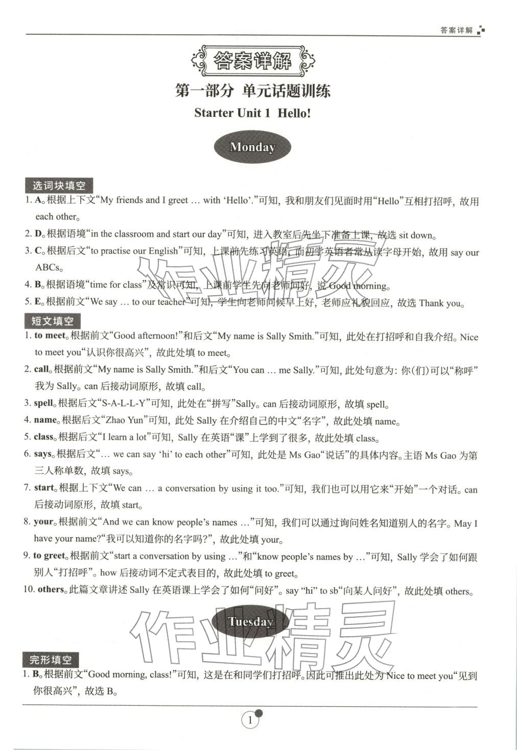 2025年B卷狂练七年级英语上册人教版&nbsp;第1页