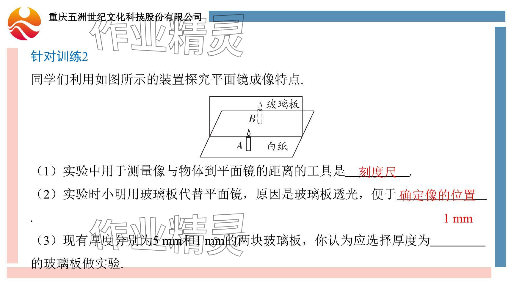 2024年重慶市中考試題分析與復(fù)習(xí)指導(dǎo)物理 參考答案第76頁