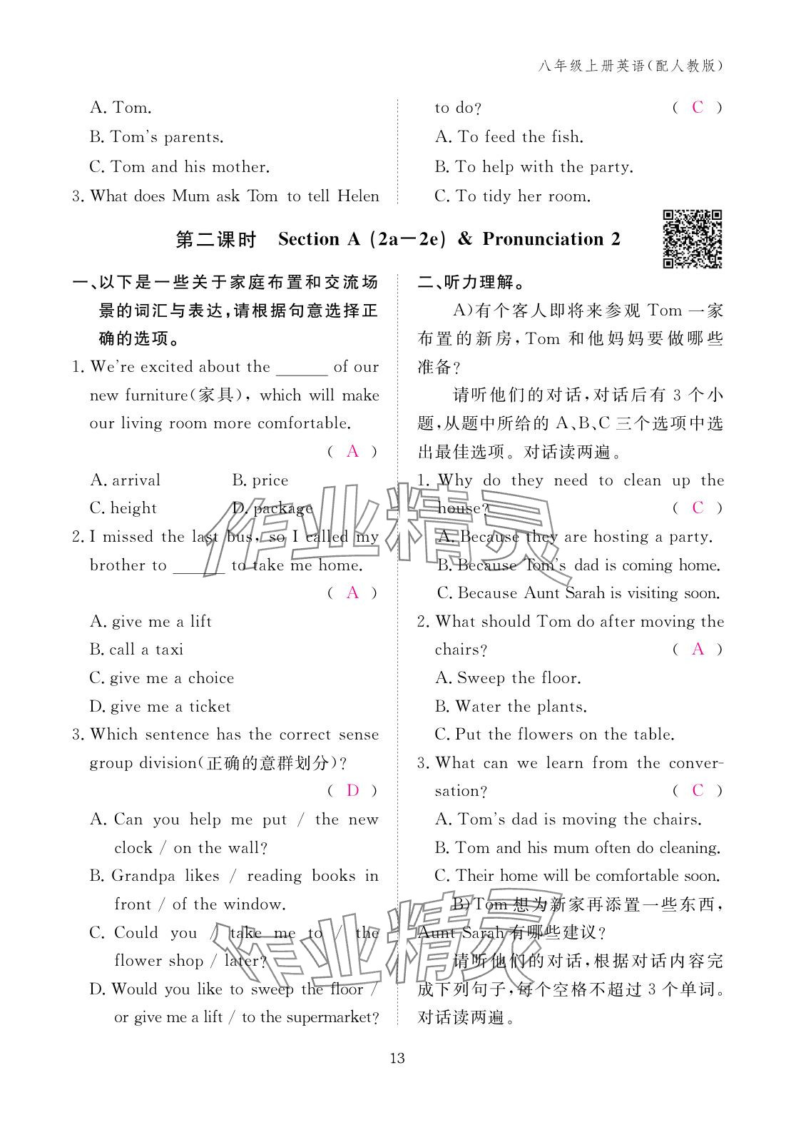 2025年作业本江西教育出版社八年级英语上册人教版 参考答案第13页