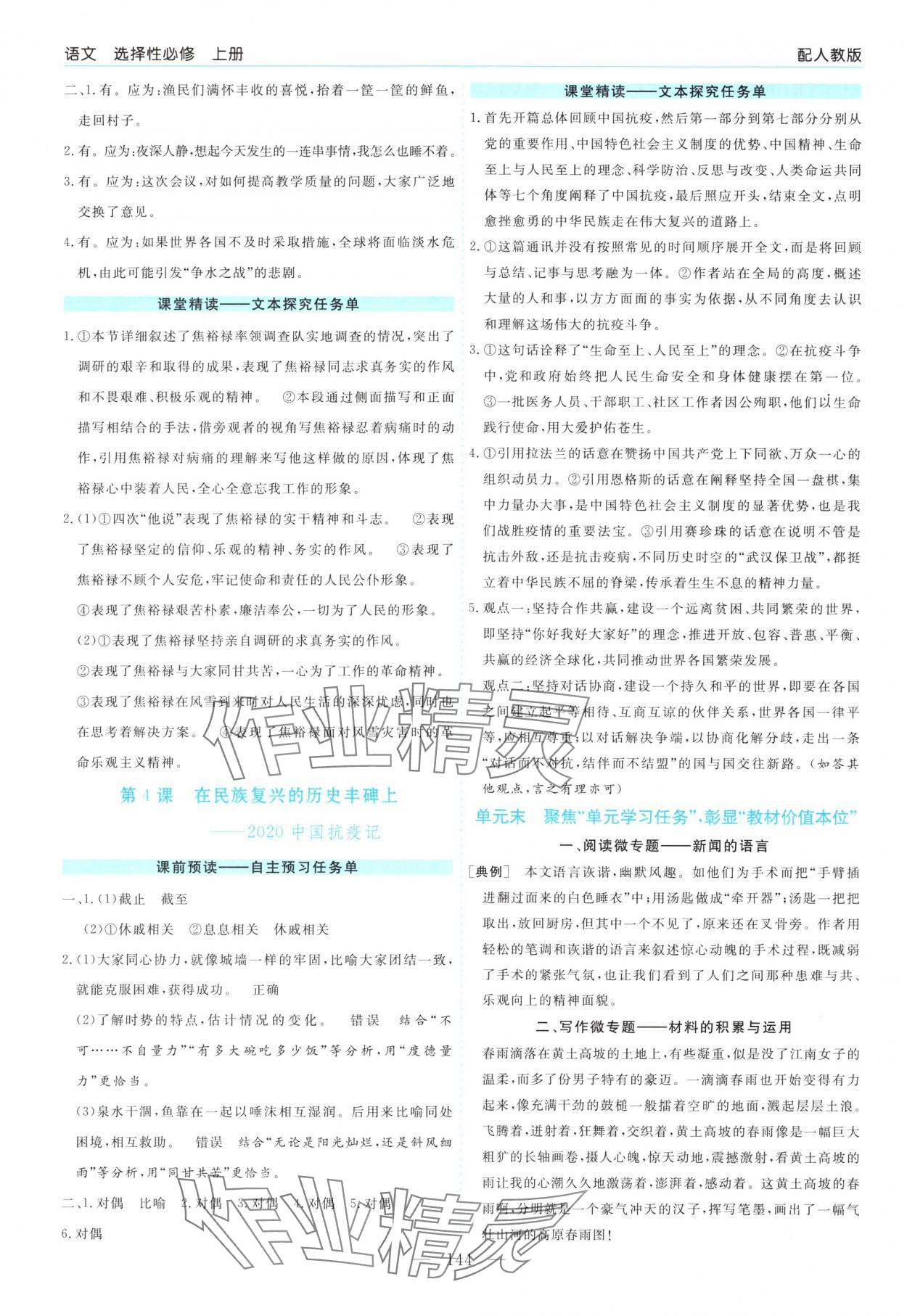 2025年新课程学习指导高中语文选择性必修上册人教版 第4页