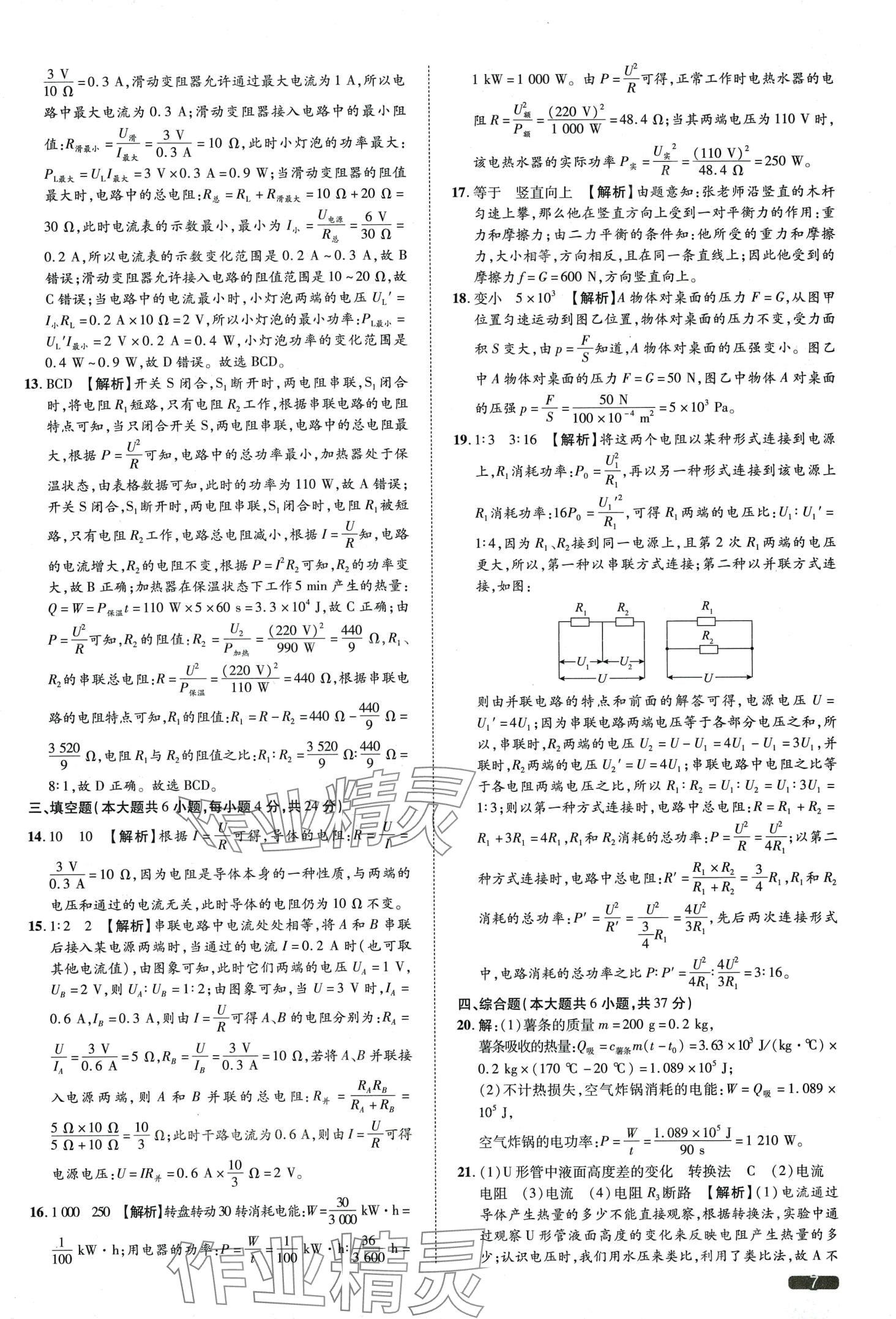 2024年中考1號(hào)物理中考天津?qū)０?nbsp;第7頁