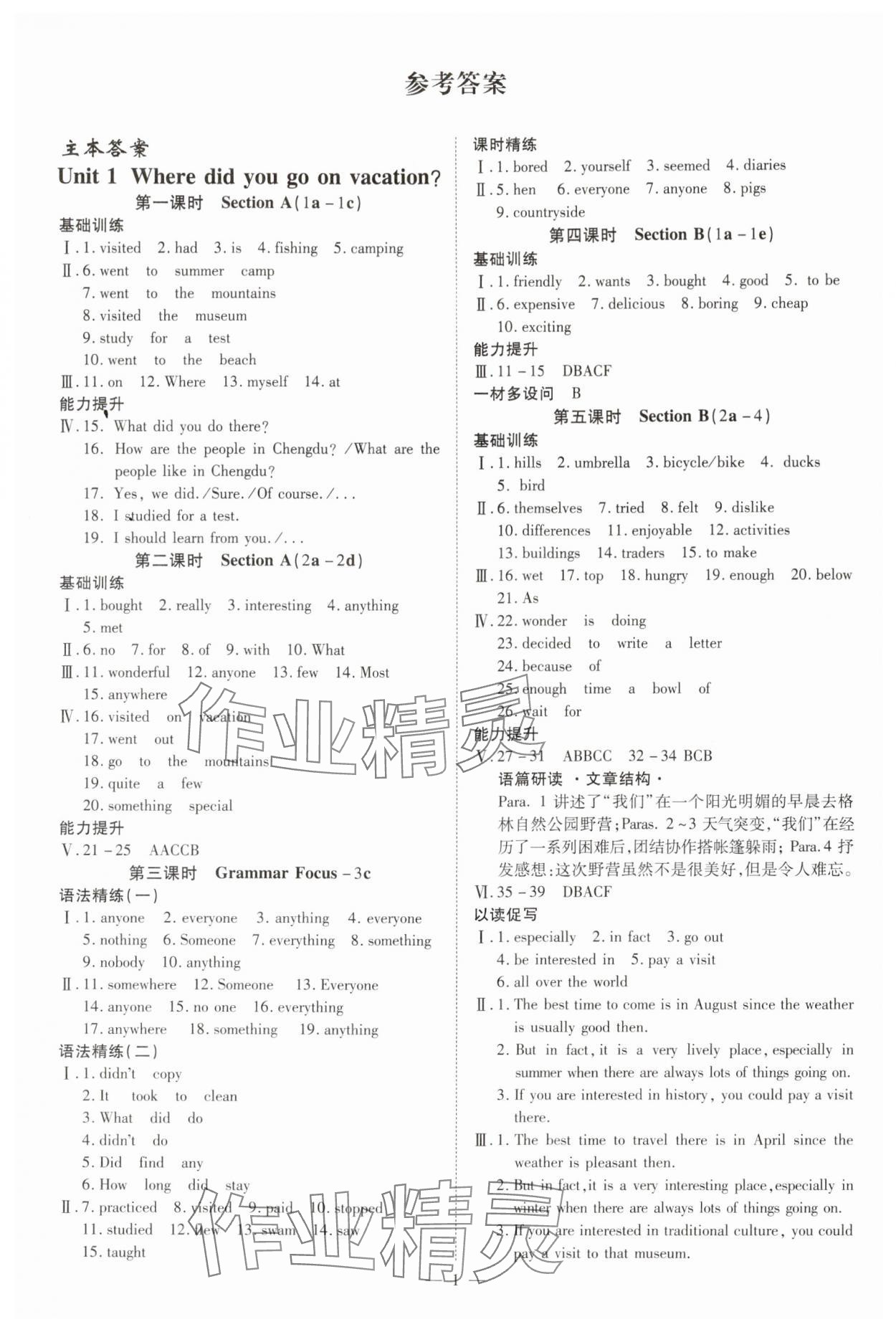 2024年畅行课堂八年级英语上册人教版山西专版 第1页